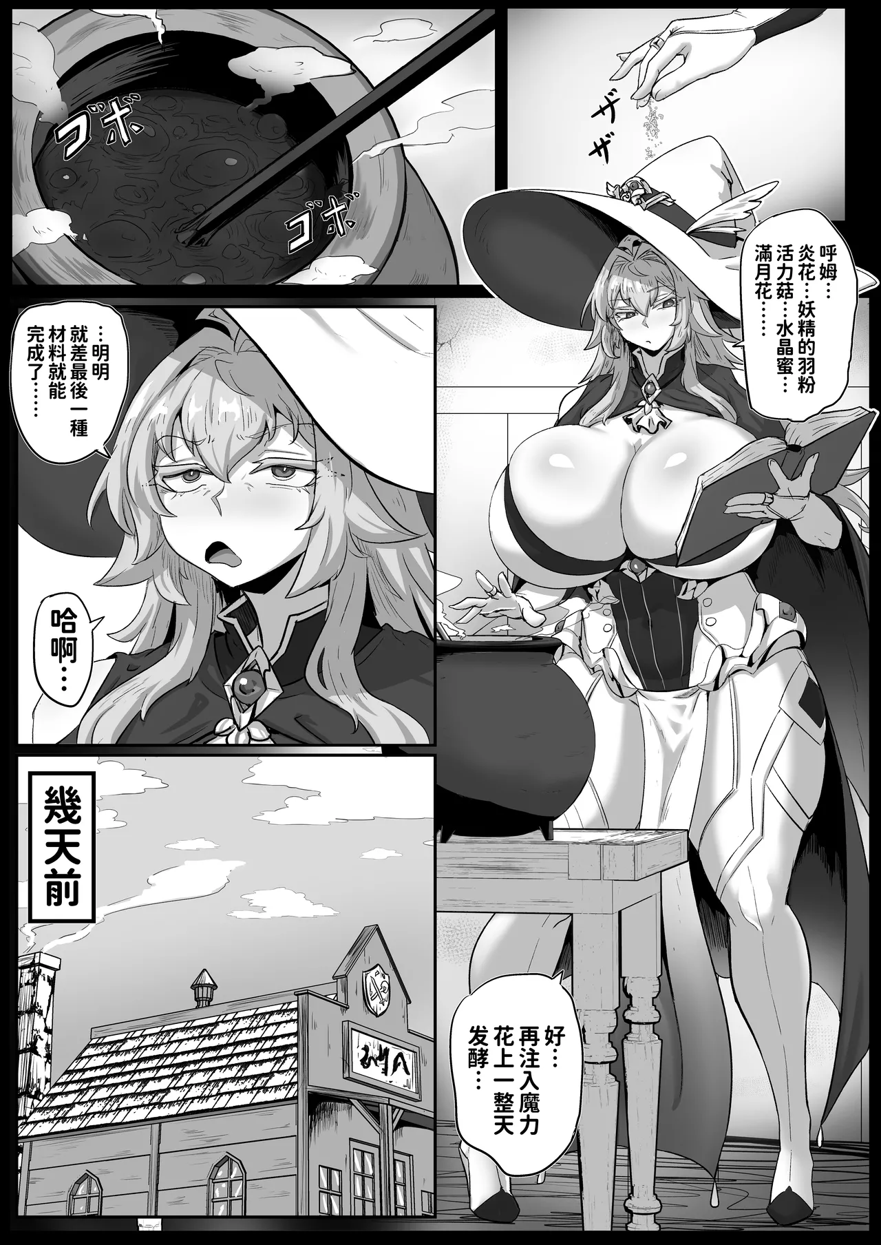 Daikensha-sama to Uma no Himitsu Recipe page 3 full