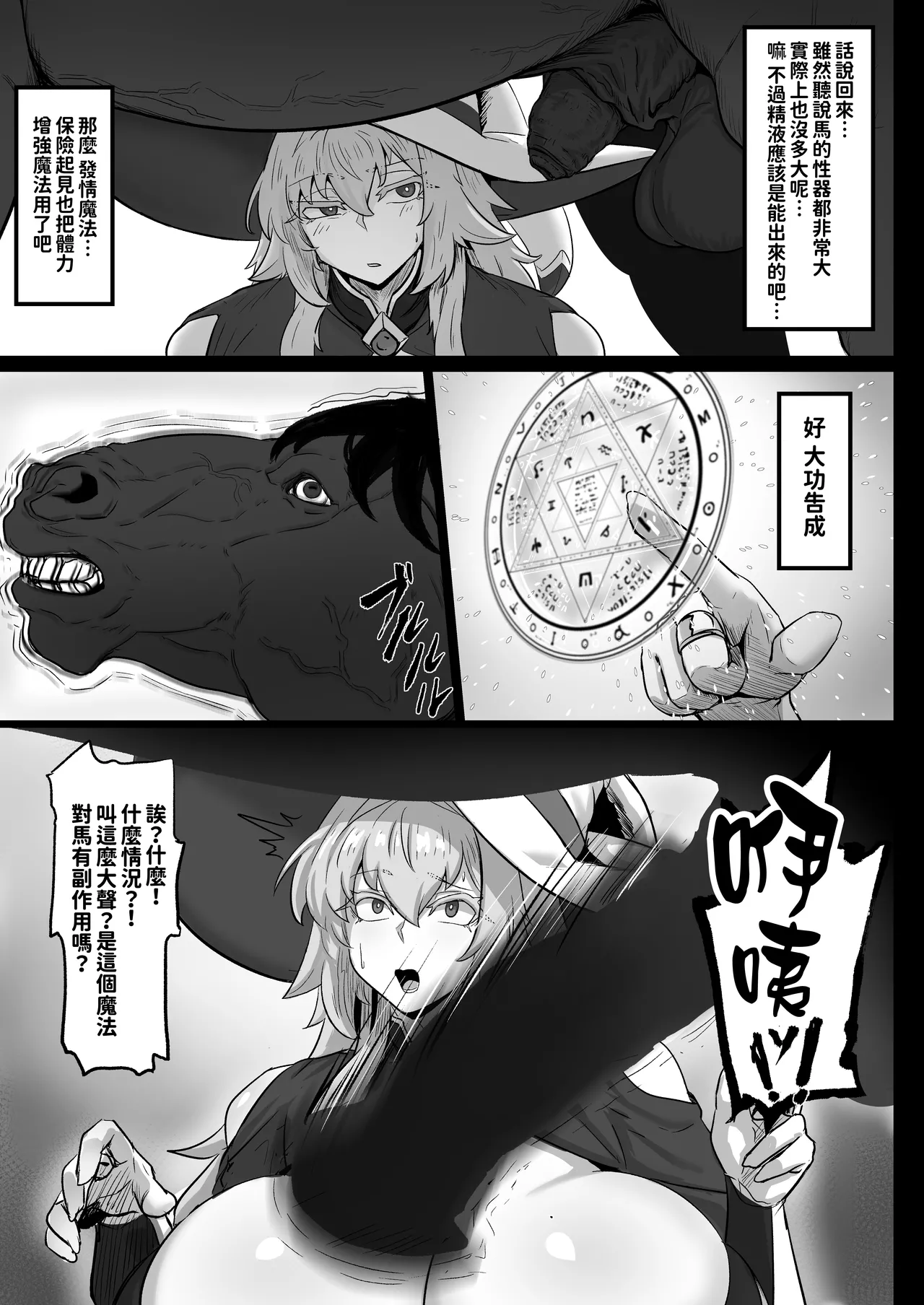 Daikensha-sama to Uma no Himitsu Recipe page 7 full