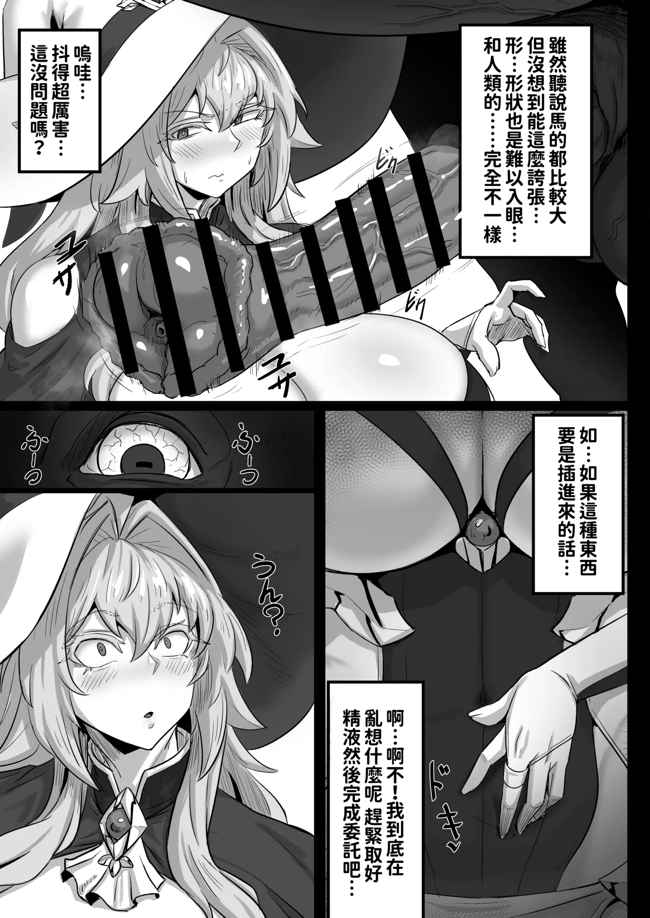 Daikensha-sama to Uma no Himitsu Recipe page 9 full