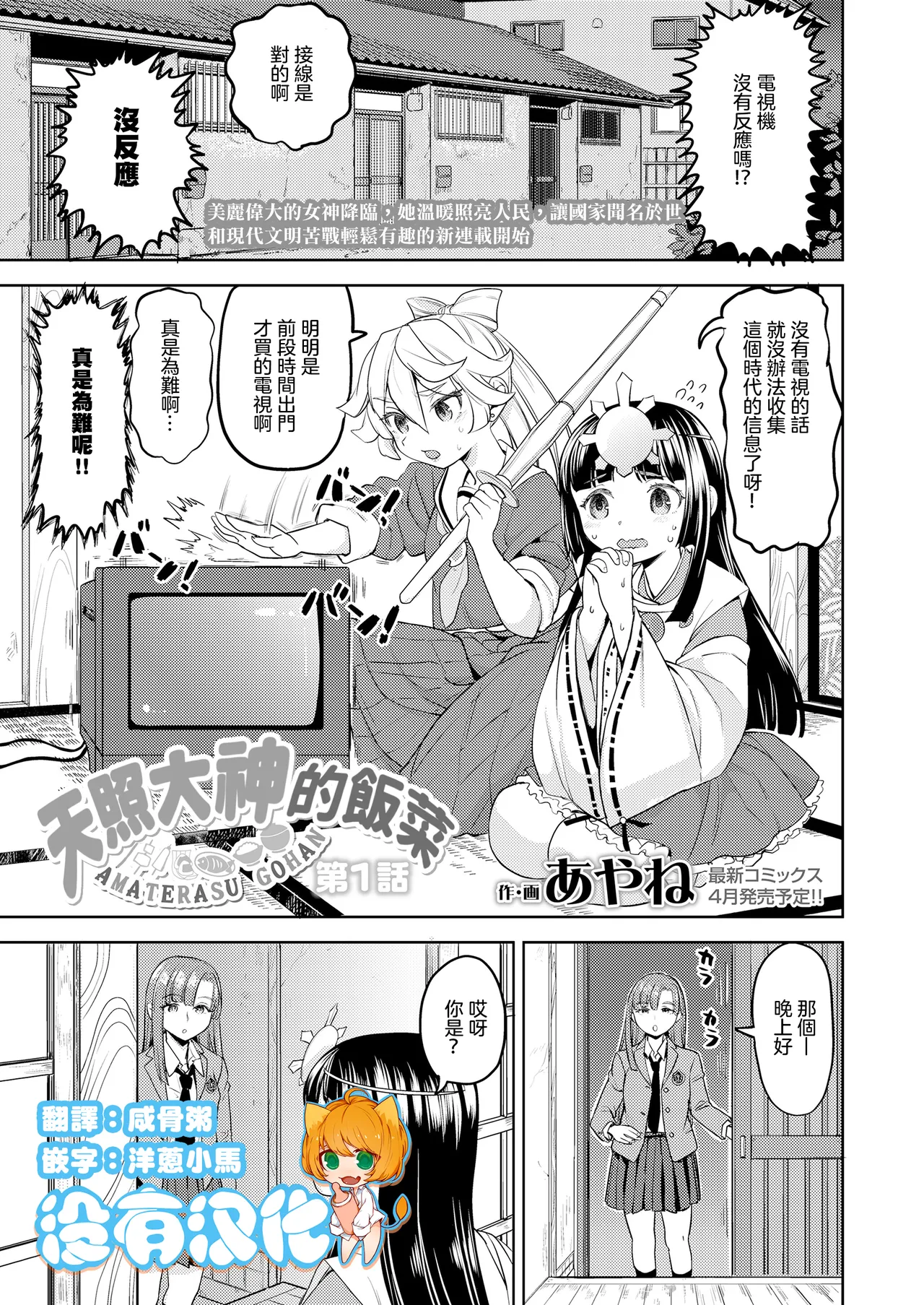 Amaterasu Gohan | 天照大神的飯菜 page 2 full