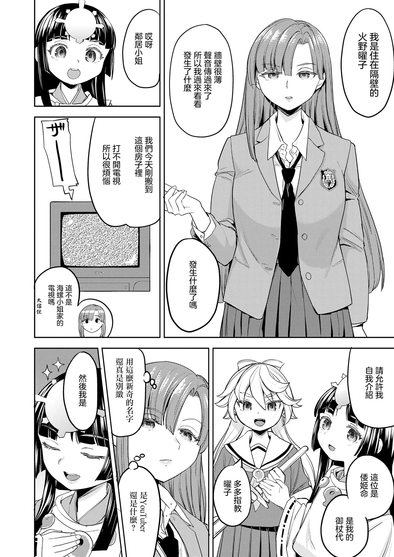 Amaterasu Gohan | 天照大神的飯菜 page 4 full