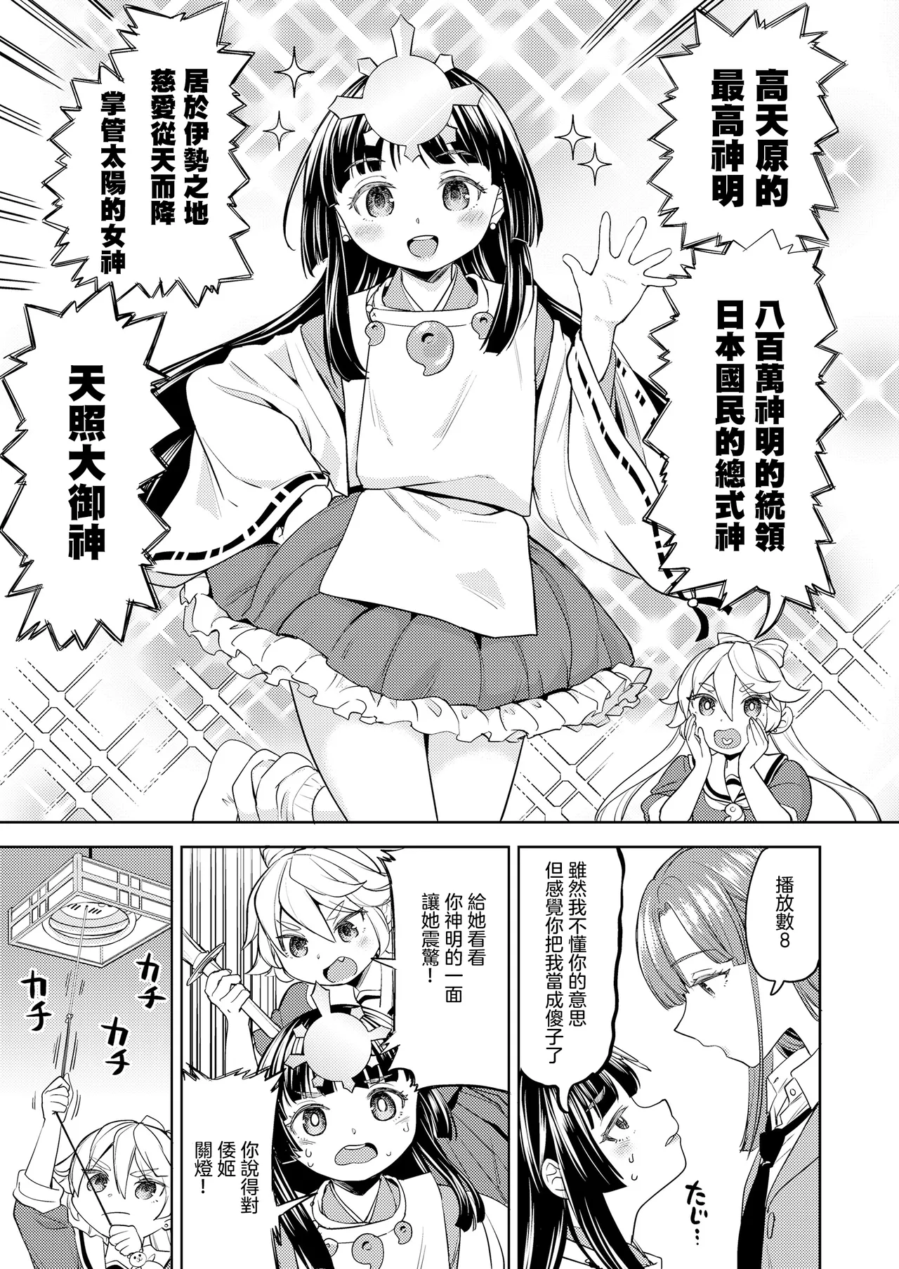 Amaterasu Gohan | 天照大神的飯菜 page 5 full