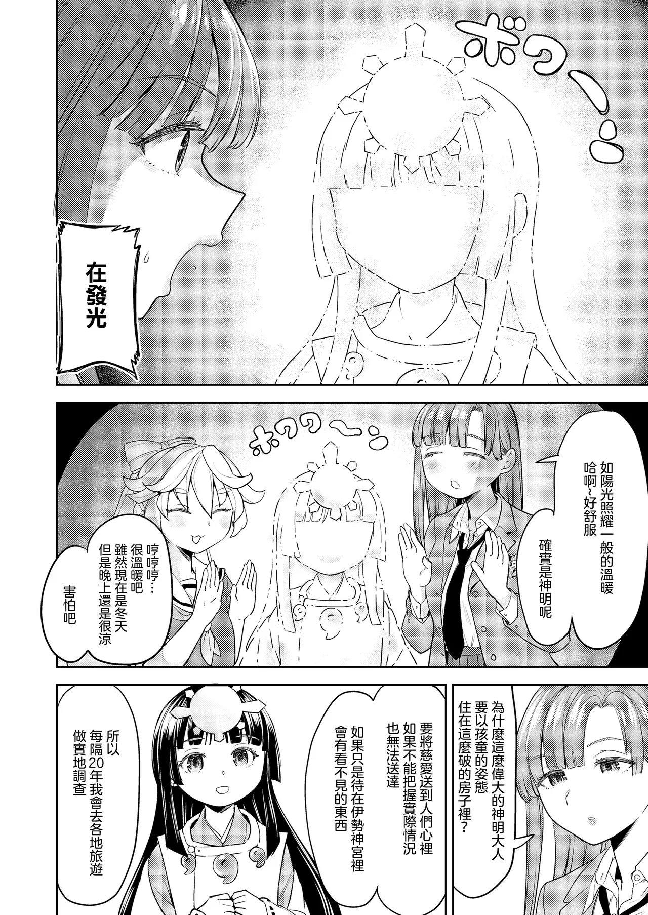 Amaterasu Gohan | 天照大神的飯菜 page 6 full