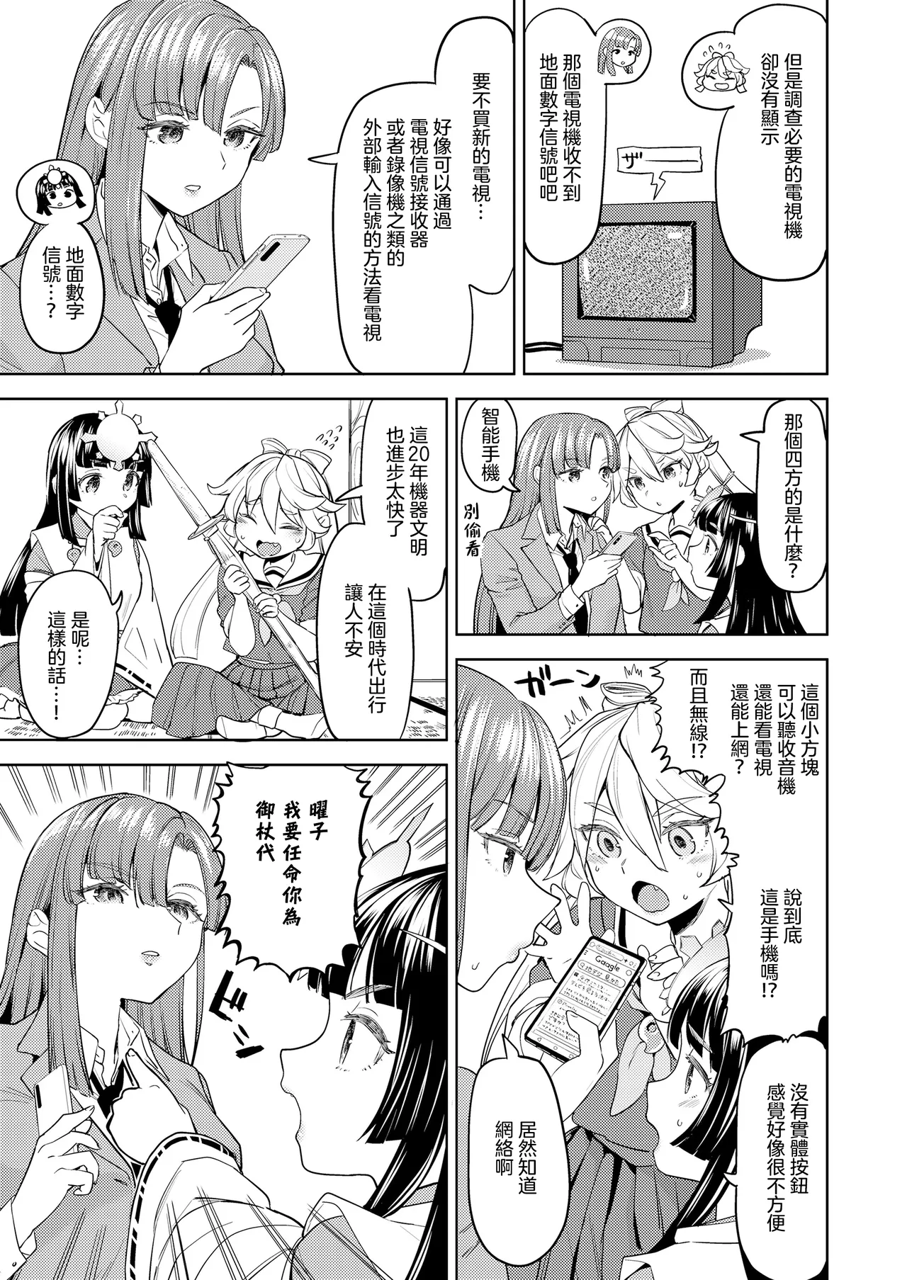 Amaterasu Gohan | 天照大神的飯菜 page 7 full