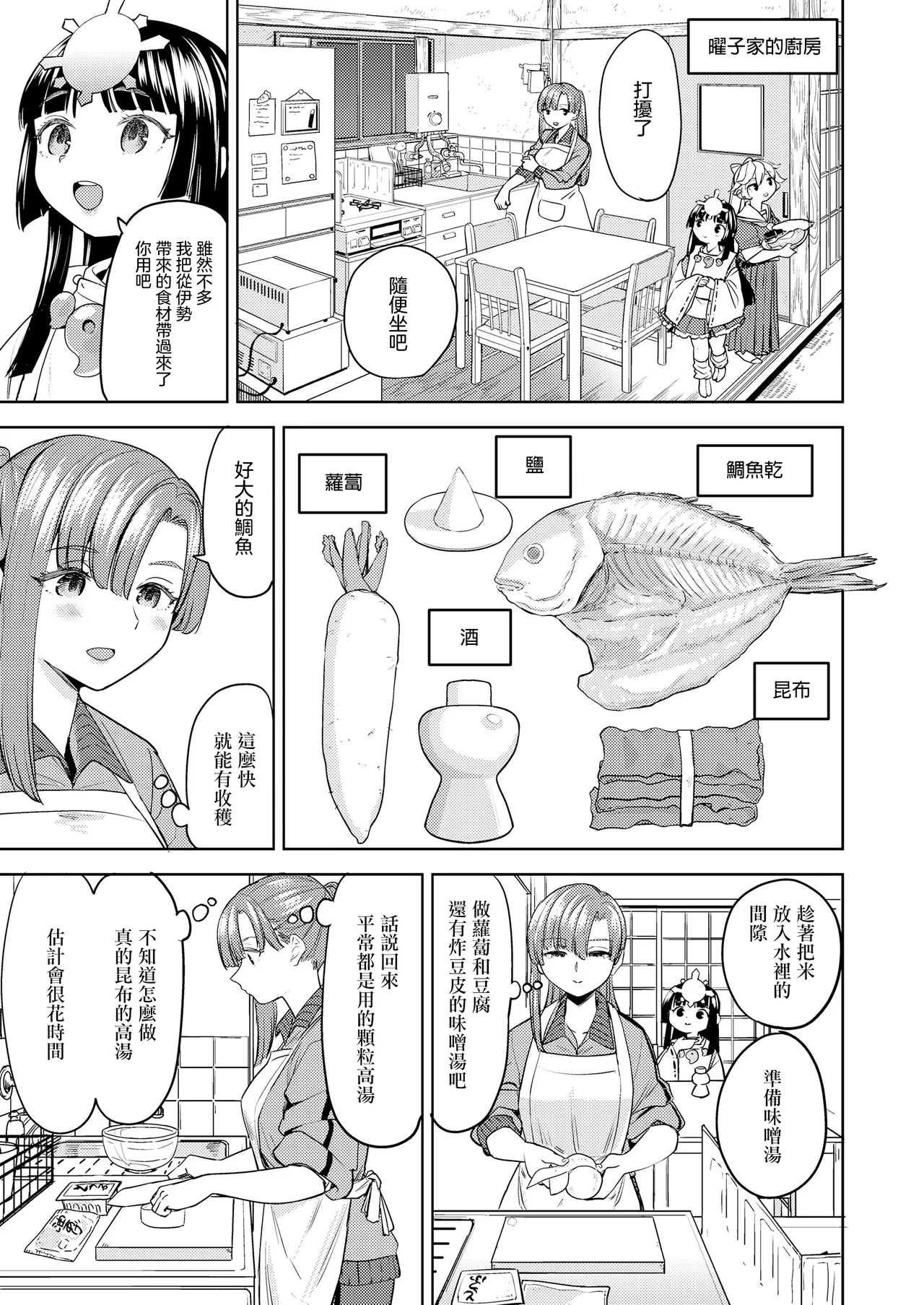 Amaterasu Gohan | 天照大神的飯菜 page 9 full