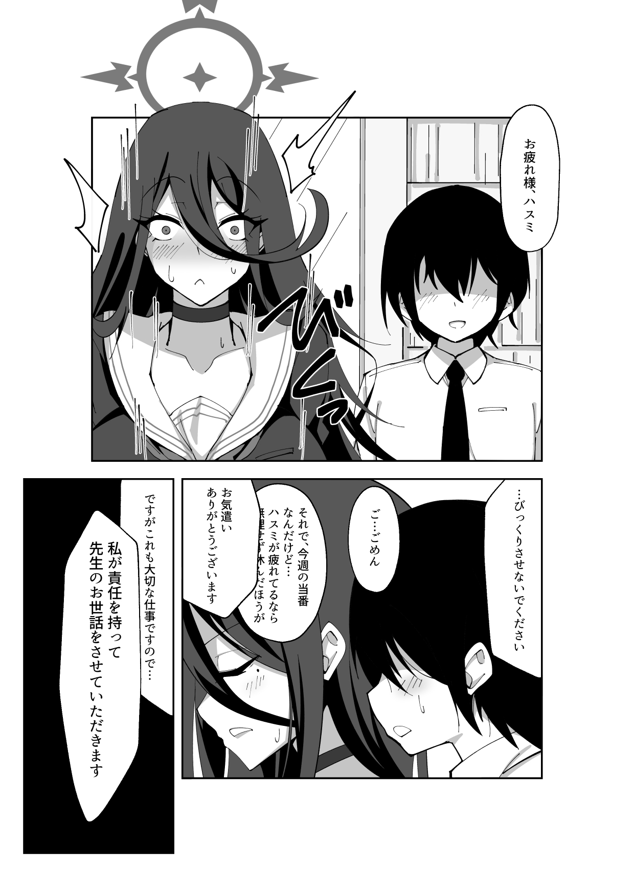 Weekend duty page 3 full