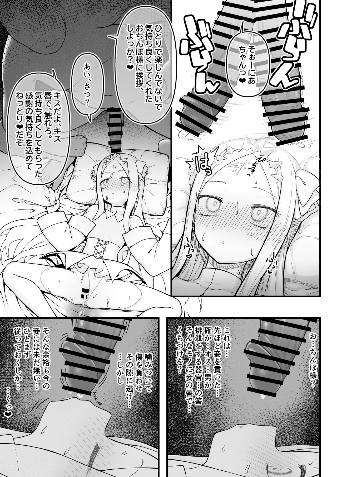 Sequel: Onaho princess from inside the box page 5 full