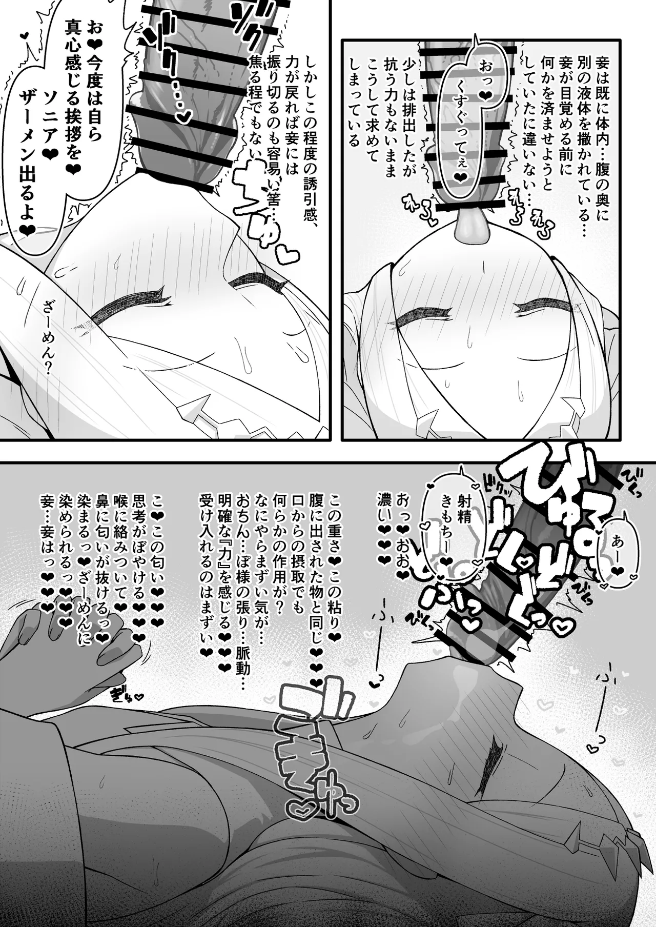 Sequel: Onaho princess from inside the box page 7 full