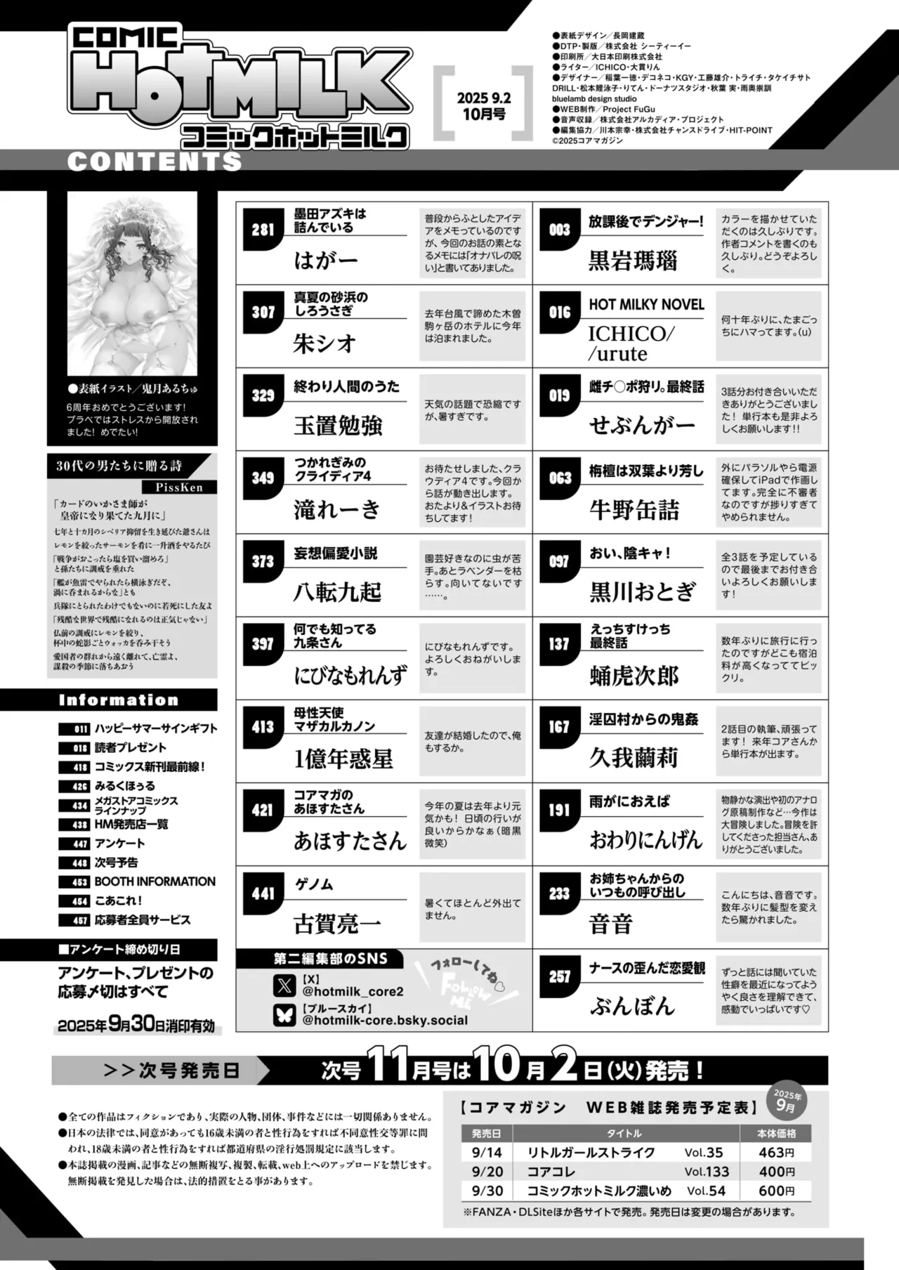 COMIC HOTMILK 2025-10 page 2 full