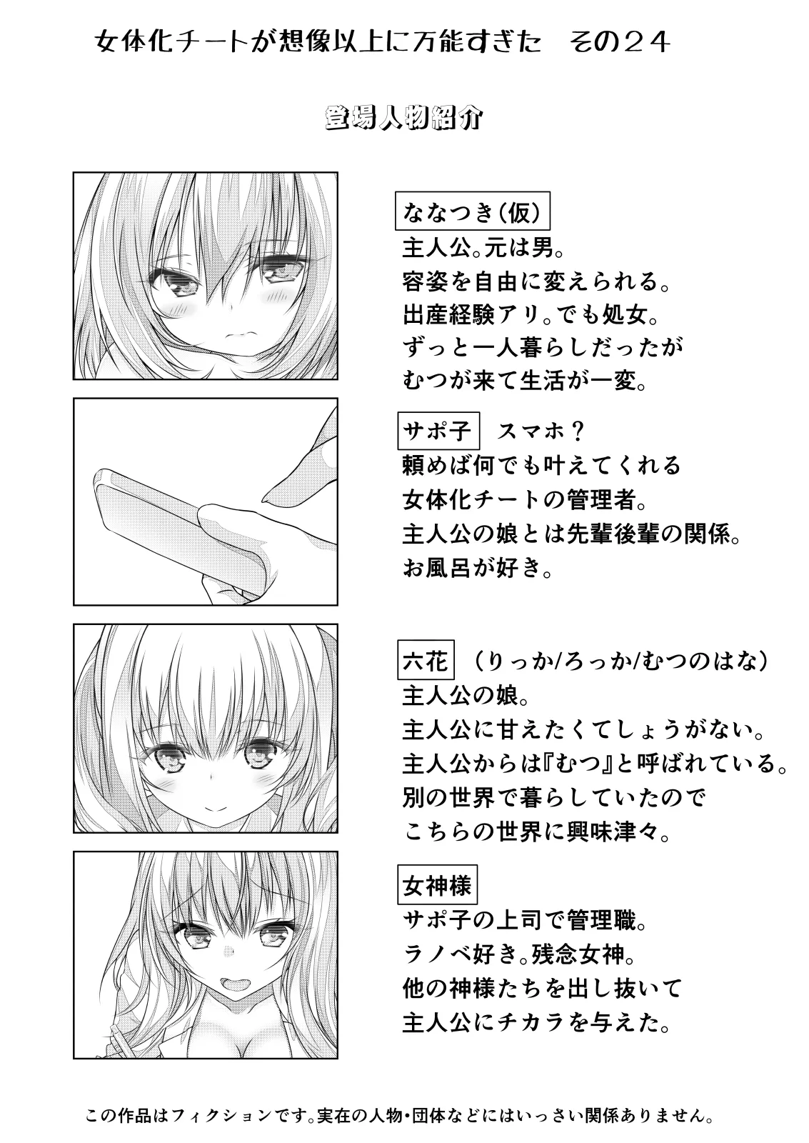 女体化チートが想像以上に万能すぎた その24 page 2 full