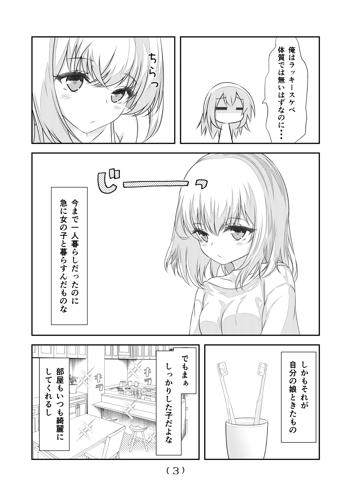 女体化チートが想像以上に万能すぎた その24 page 5 full