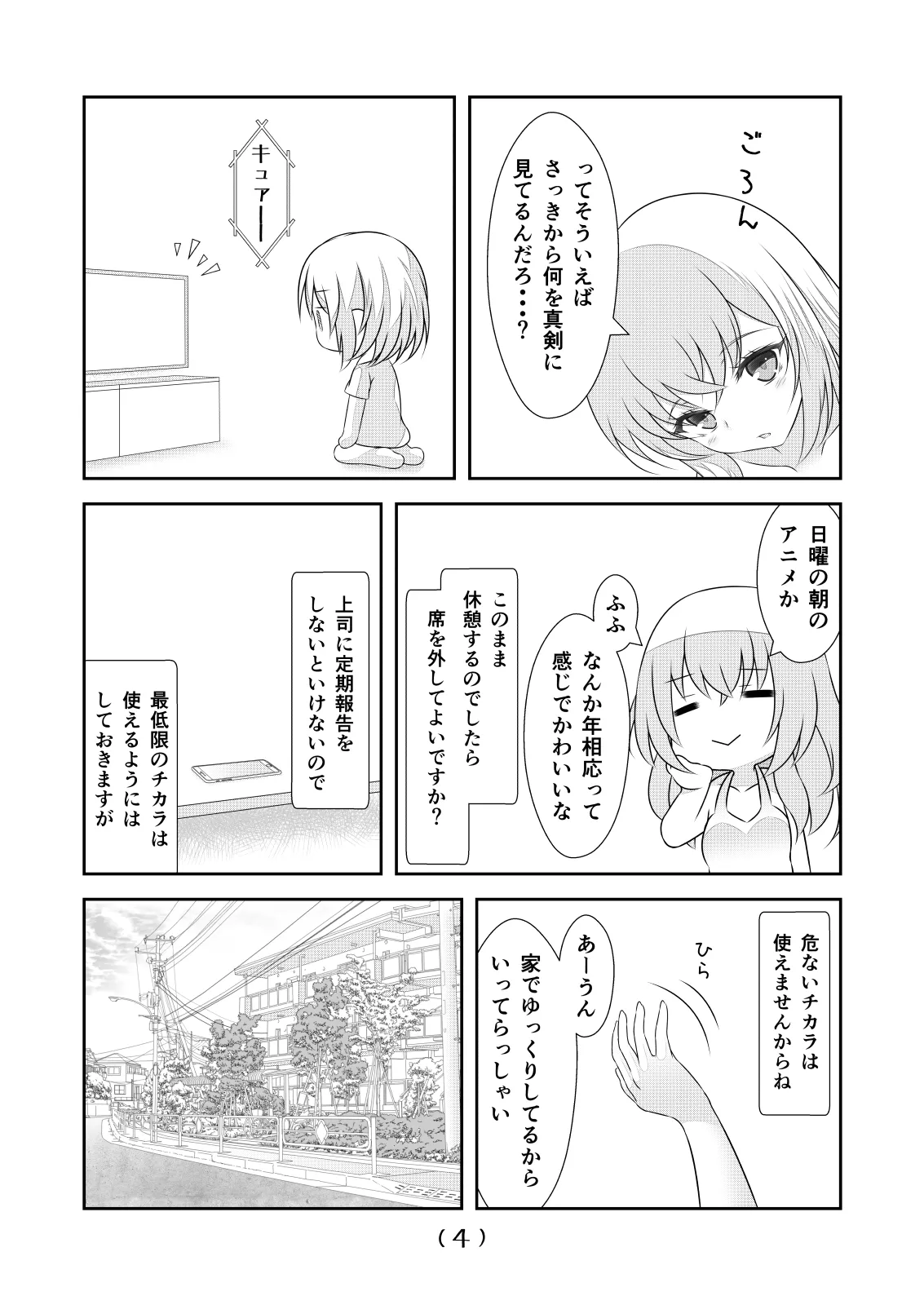 女体化チートが想像以上に万能すぎた その24 page 6 full