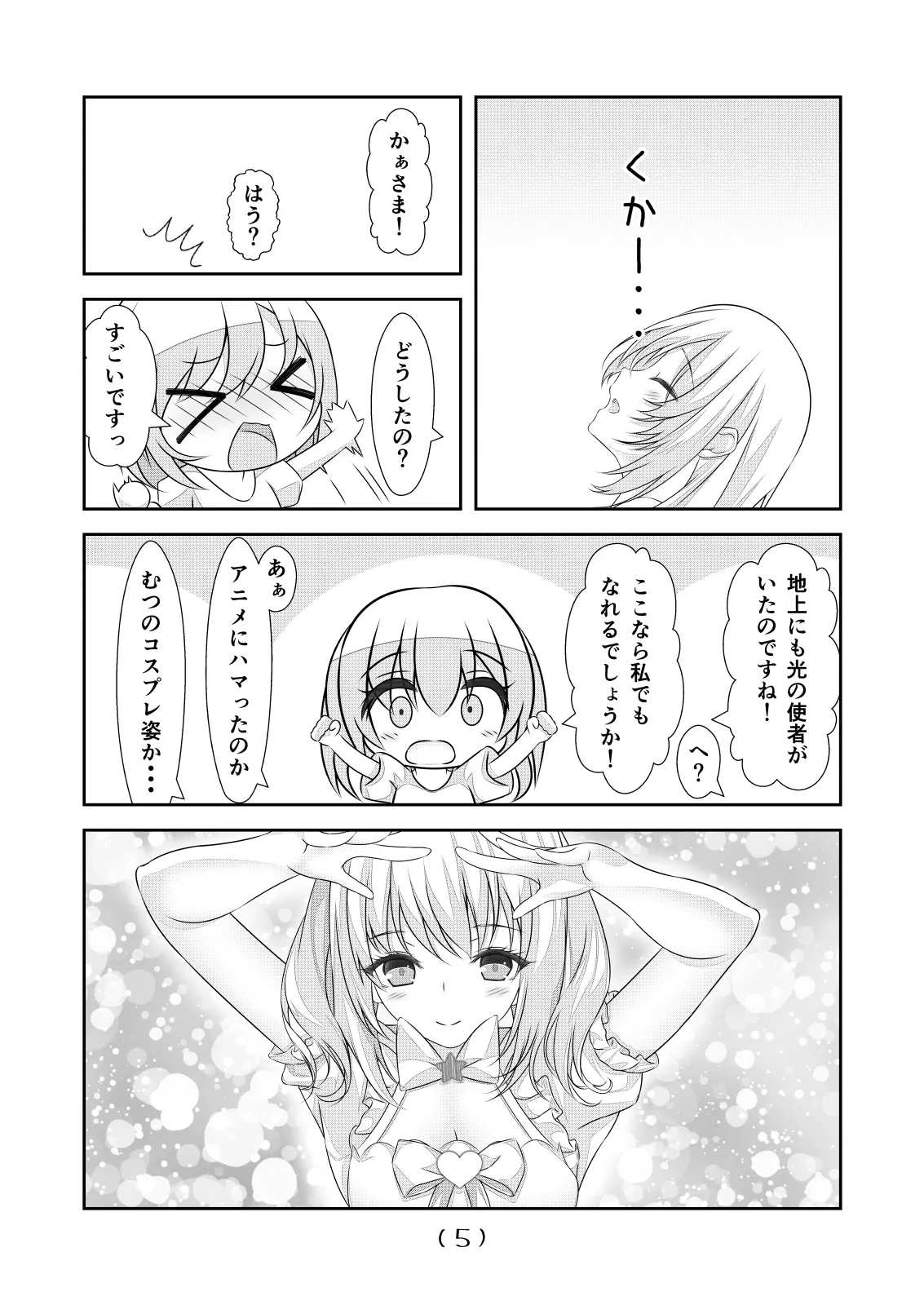 女体化チートが想像以上に万能すぎた その24 page 7 full