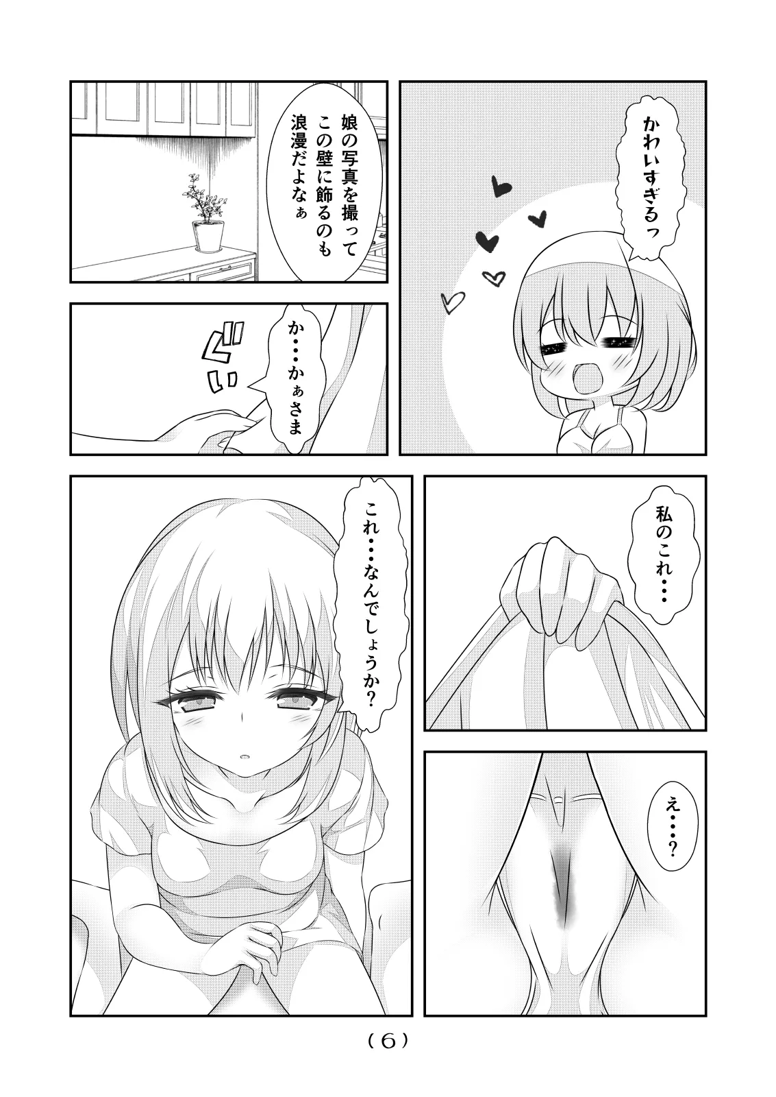 女体化チートが想像以上に万能すぎた その24 page 8 full