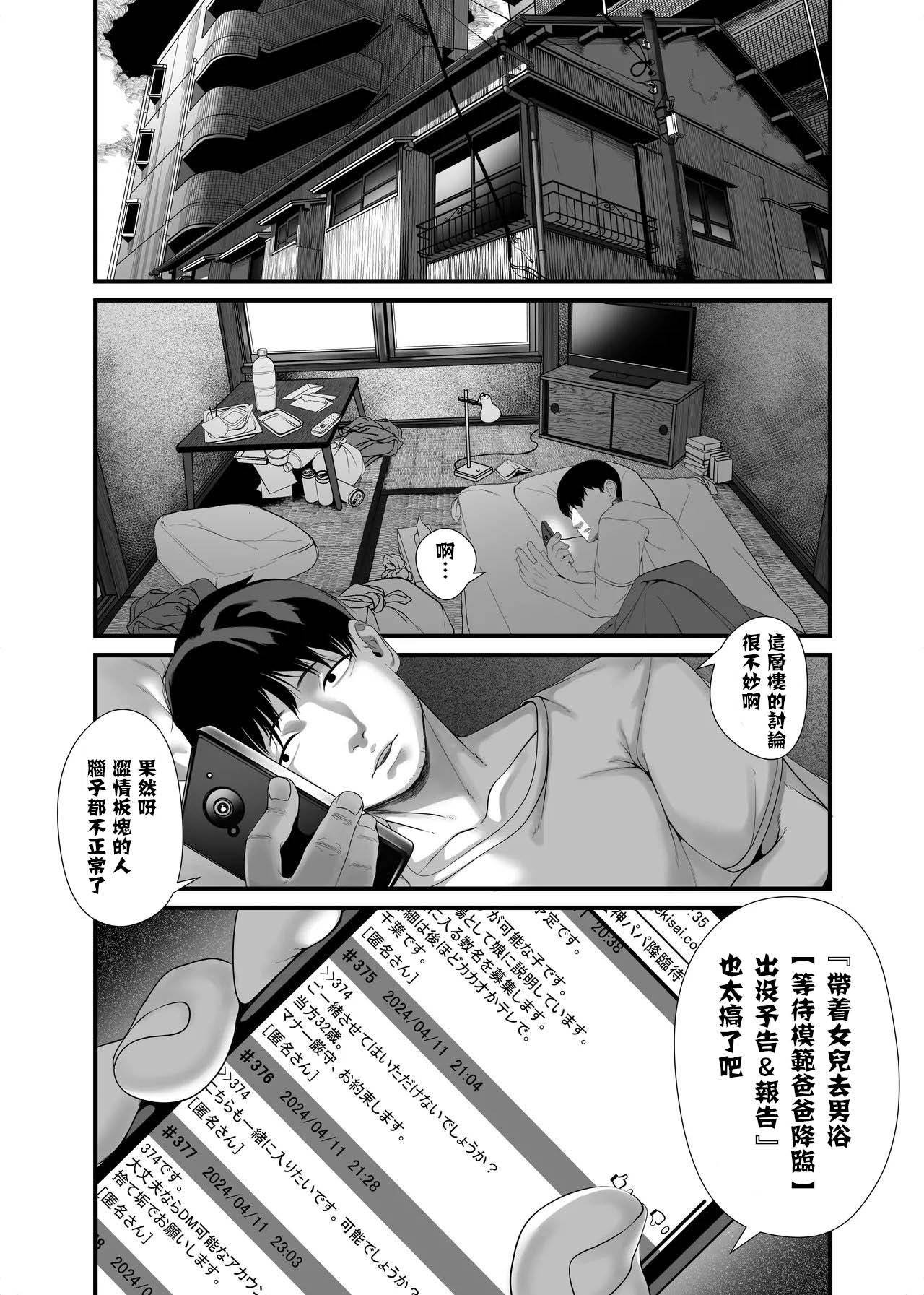 Musume o Otokoyu ni Tsurete kuru Kami Papa ga Iru Rashii. page 3 full