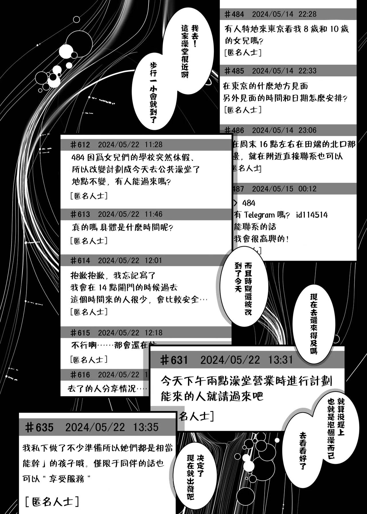 Musume o Otokoyu ni Tsurete kuru Kami Papa ga Iru Rashii. page 4 full