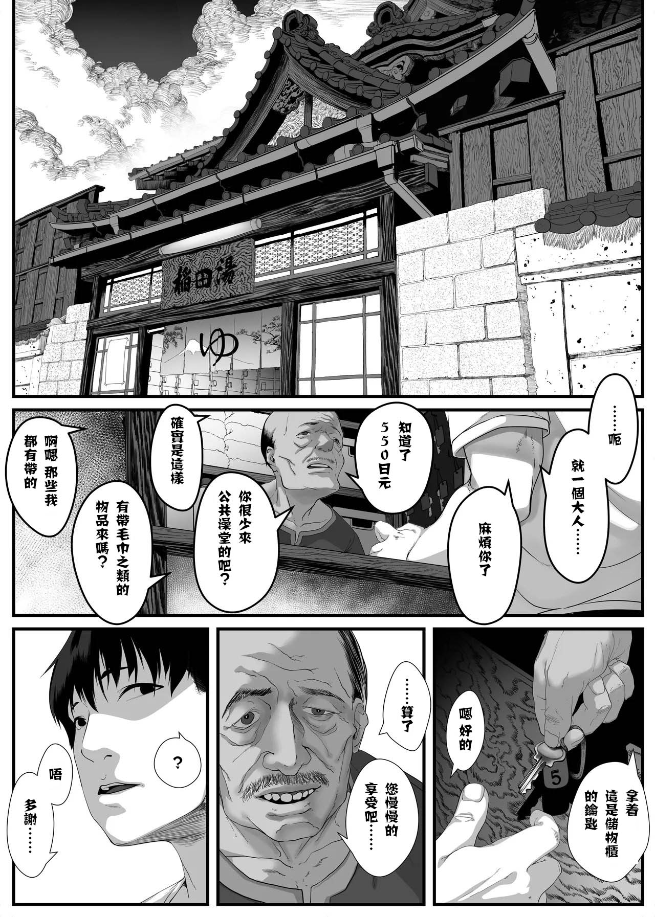 Musume o Otokoyu ni Tsurete kuru Kami Papa ga Iru Rashii. page 5 full