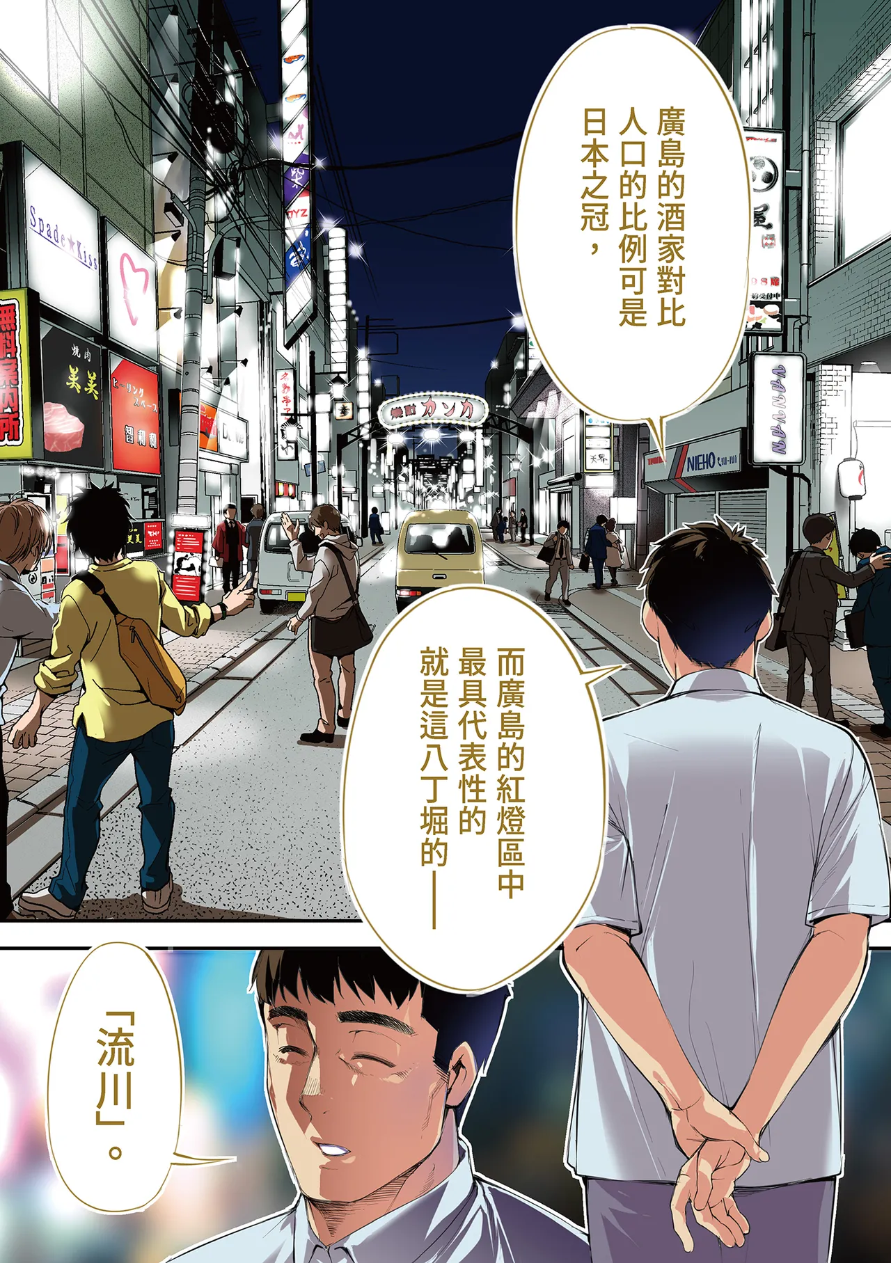 Panpan Travelers Hiroshima Shuudan Rape Ryokou Hen | 吃飯兼炒飯的旅者們 廣島集體●姦之旅篇 page 5 full