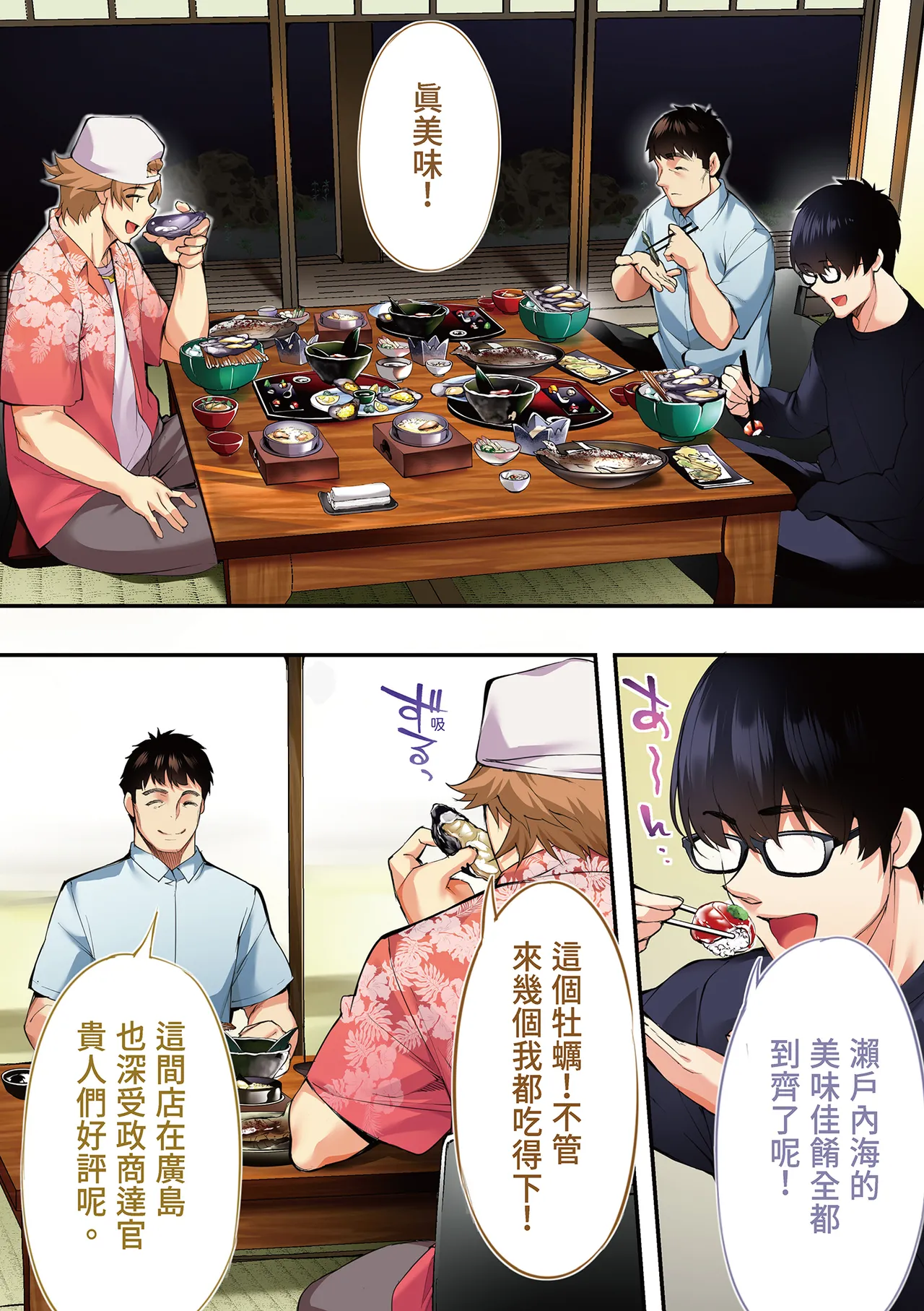 Panpan Travelers Hiroshima Shuudan Rape Ryokou Hen | 吃飯兼炒飯的旅者們 廣島集體●姦之旅篇 page 9 full