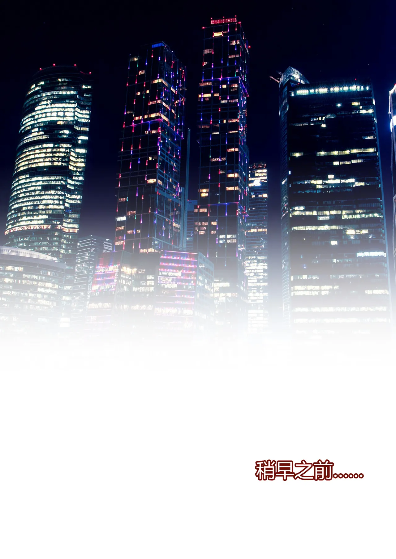 我的妈妈被损友穿上了番外05 page 1 full