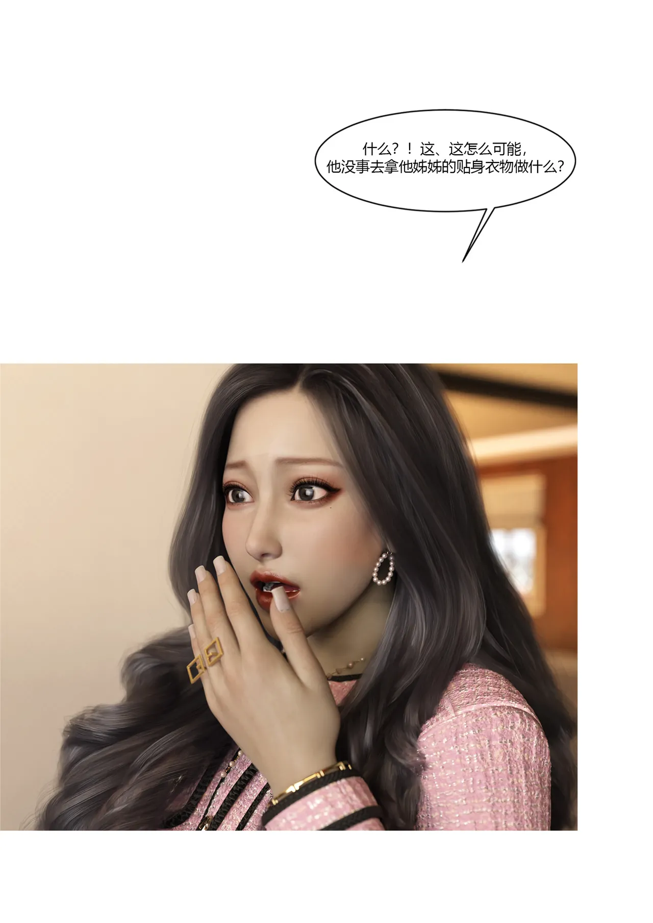 我的妈妈被损友穿上了番外05 page 9 full