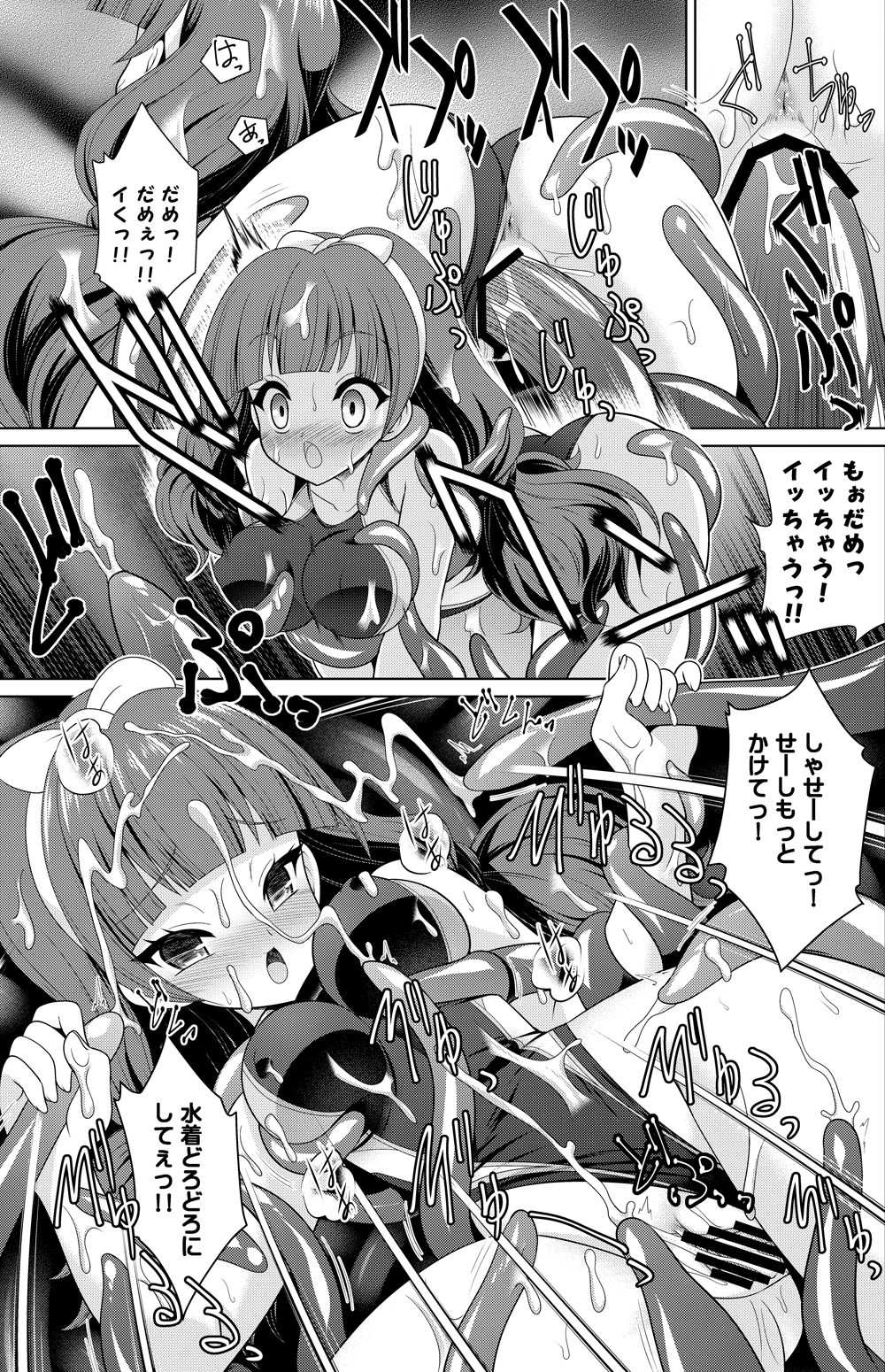 Amanogawa Kirara Shokushu Kan page 2 full