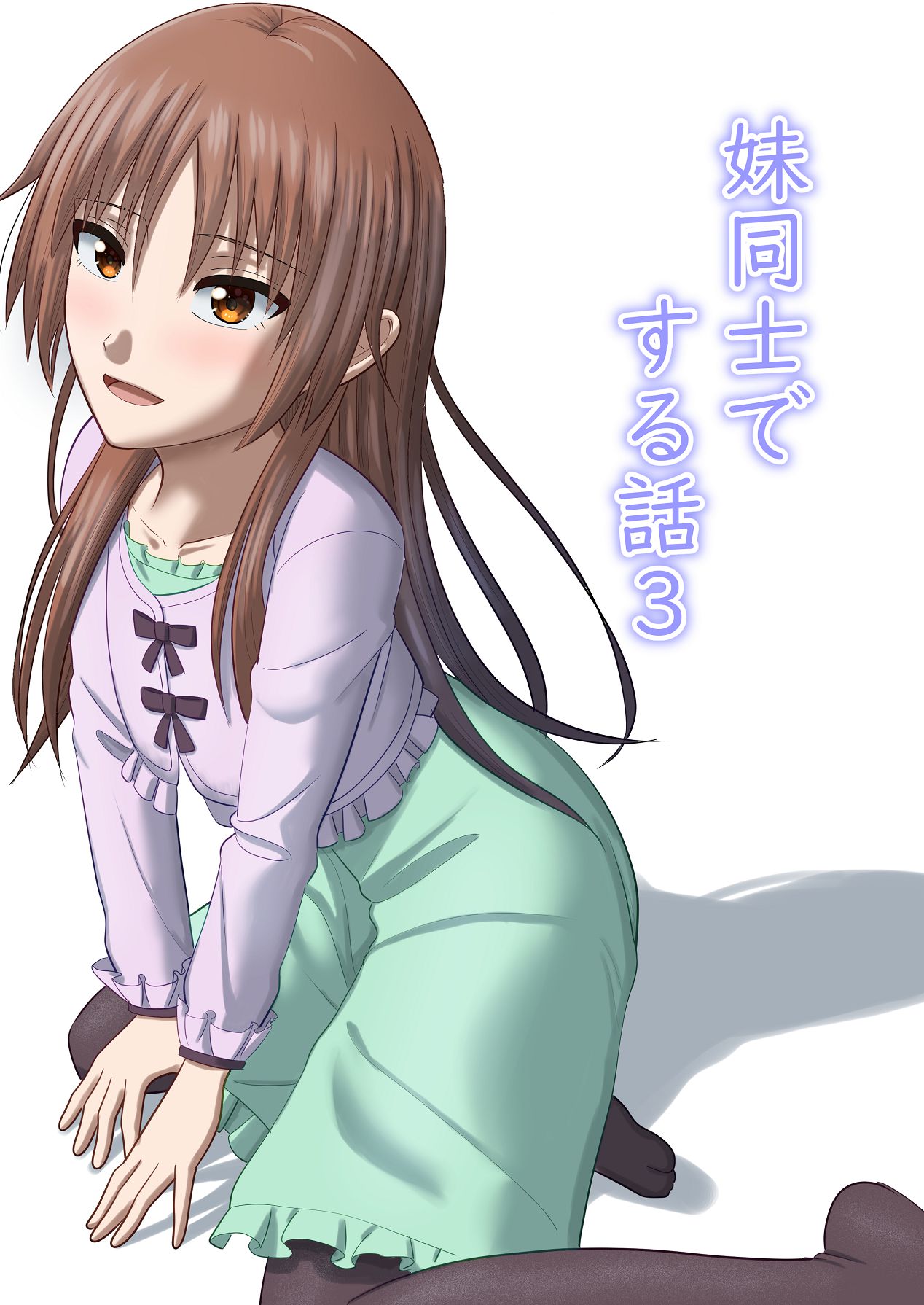 妹同士でする話3 page 1 full