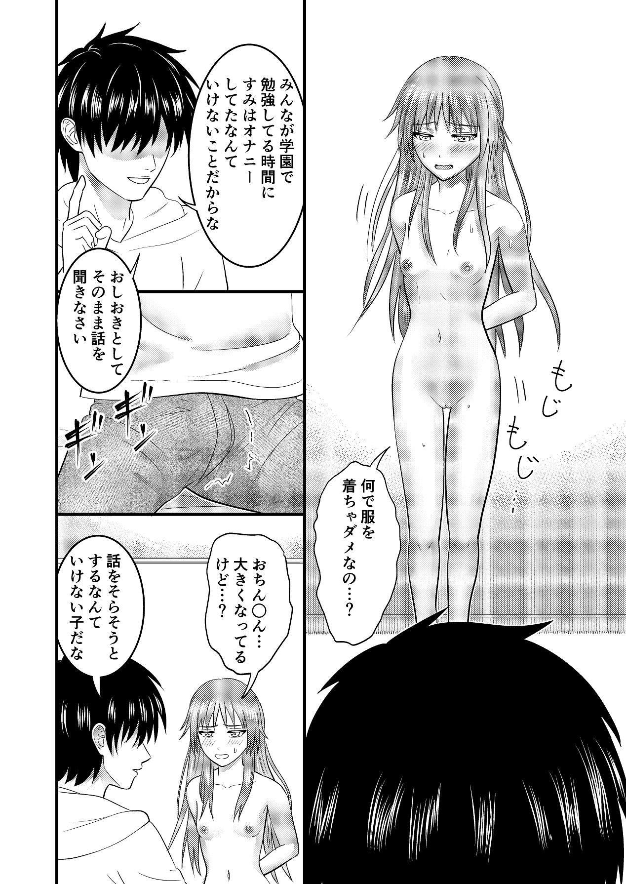 妹同士でする話3 page 10 full