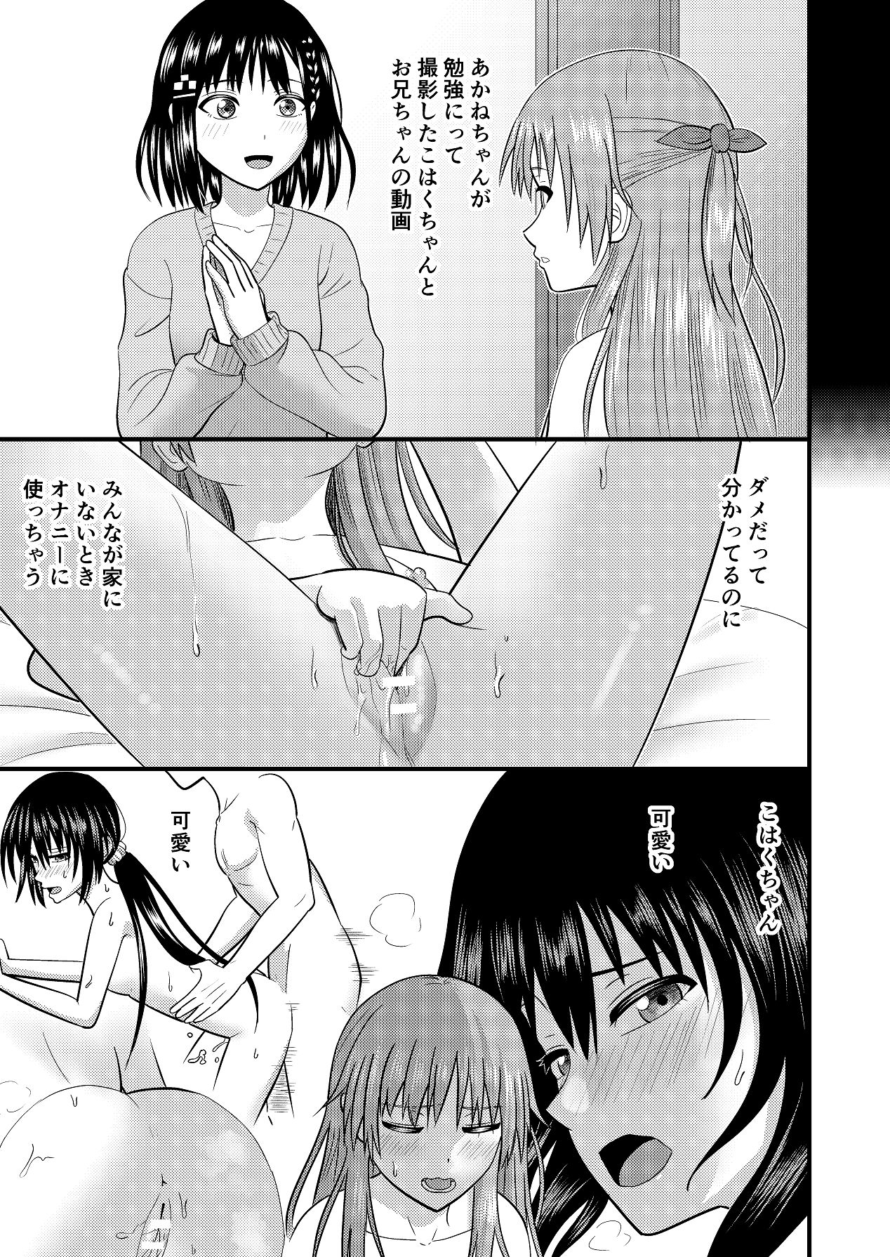 妹同士でする話3 page 5 full
