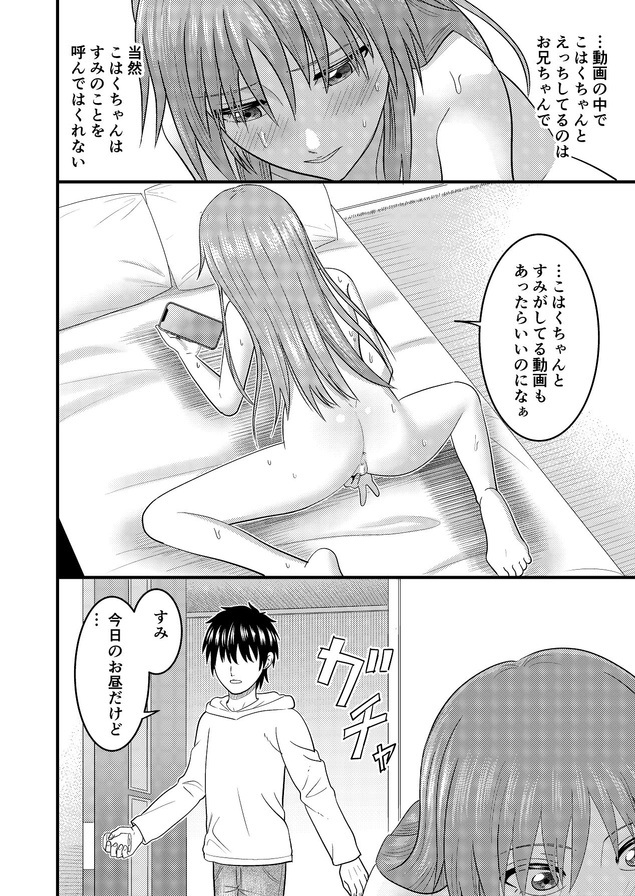 妹同士でする話3 page 8 full