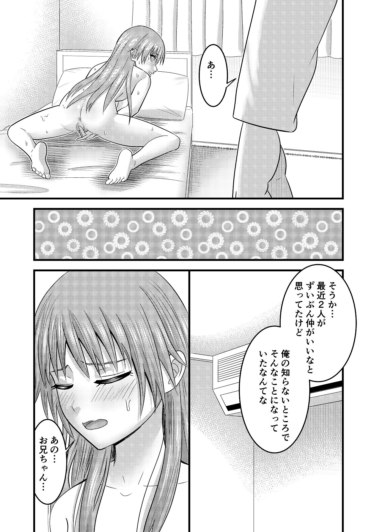 妹同士でする話3 page 9 full