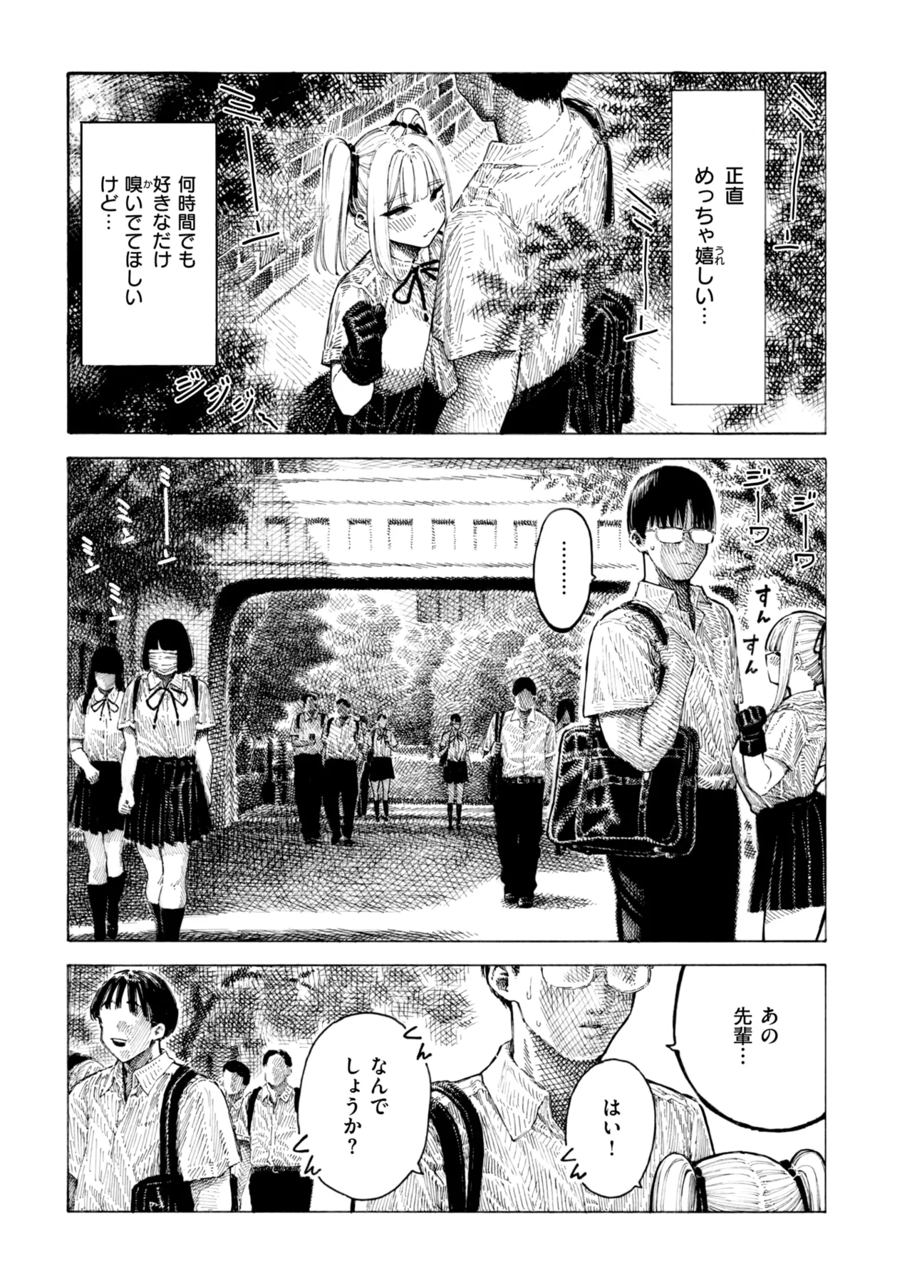 昼寝 『柊先輩くんくんくんくん』 page 7 full