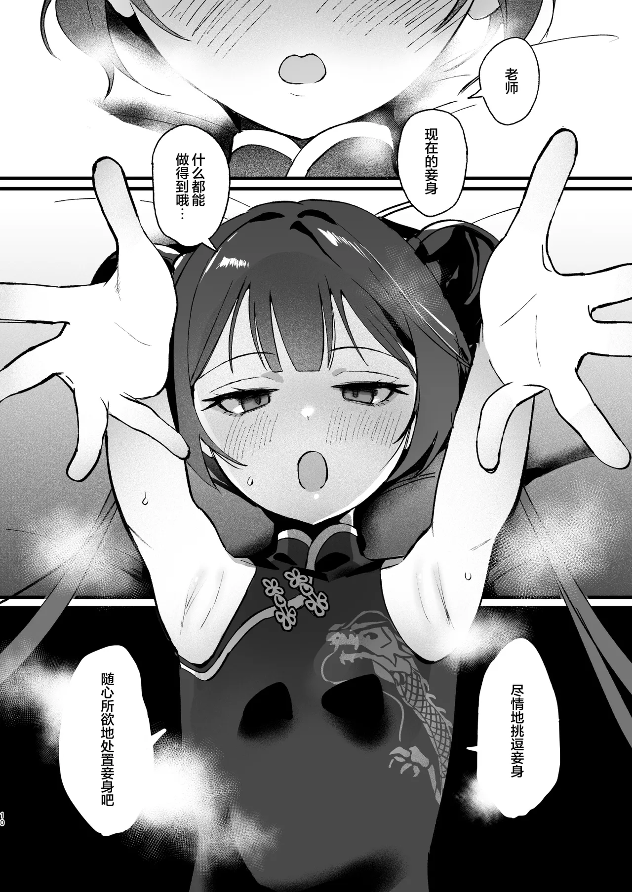 Yokkyuu Fuman no Monshu-sama wa Hamemakuri no Yume o Miru | 欲求不满的门主大人沉溺流连夜夜笙歌的纵欲美梦 page 10 full