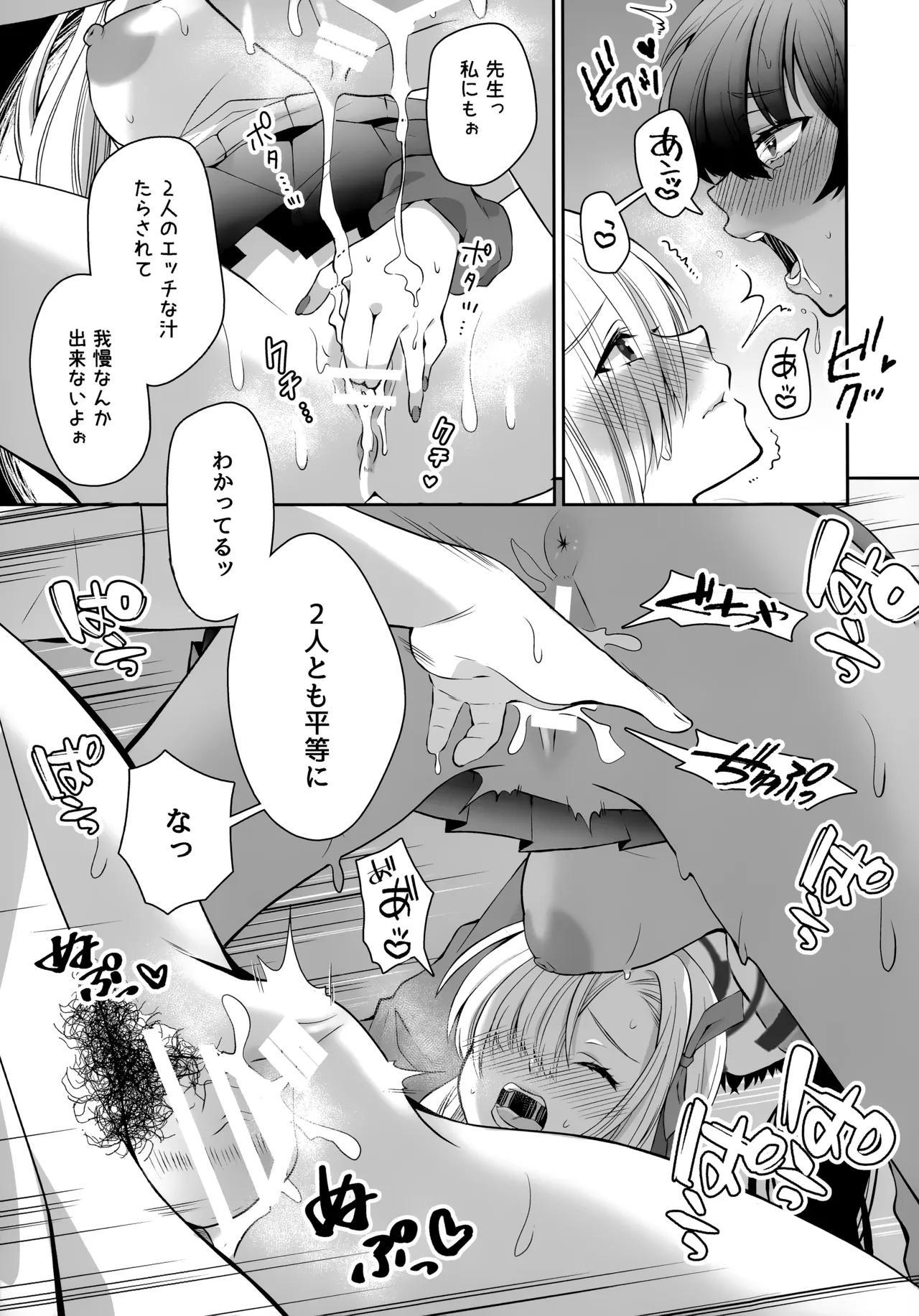 (せんせーのアーカイブ13) [さこだ (さこだ♂)] 放課後オレは生徒に挟まれて絞られる (ブルーアーカイブ) Hentai - Raw  17