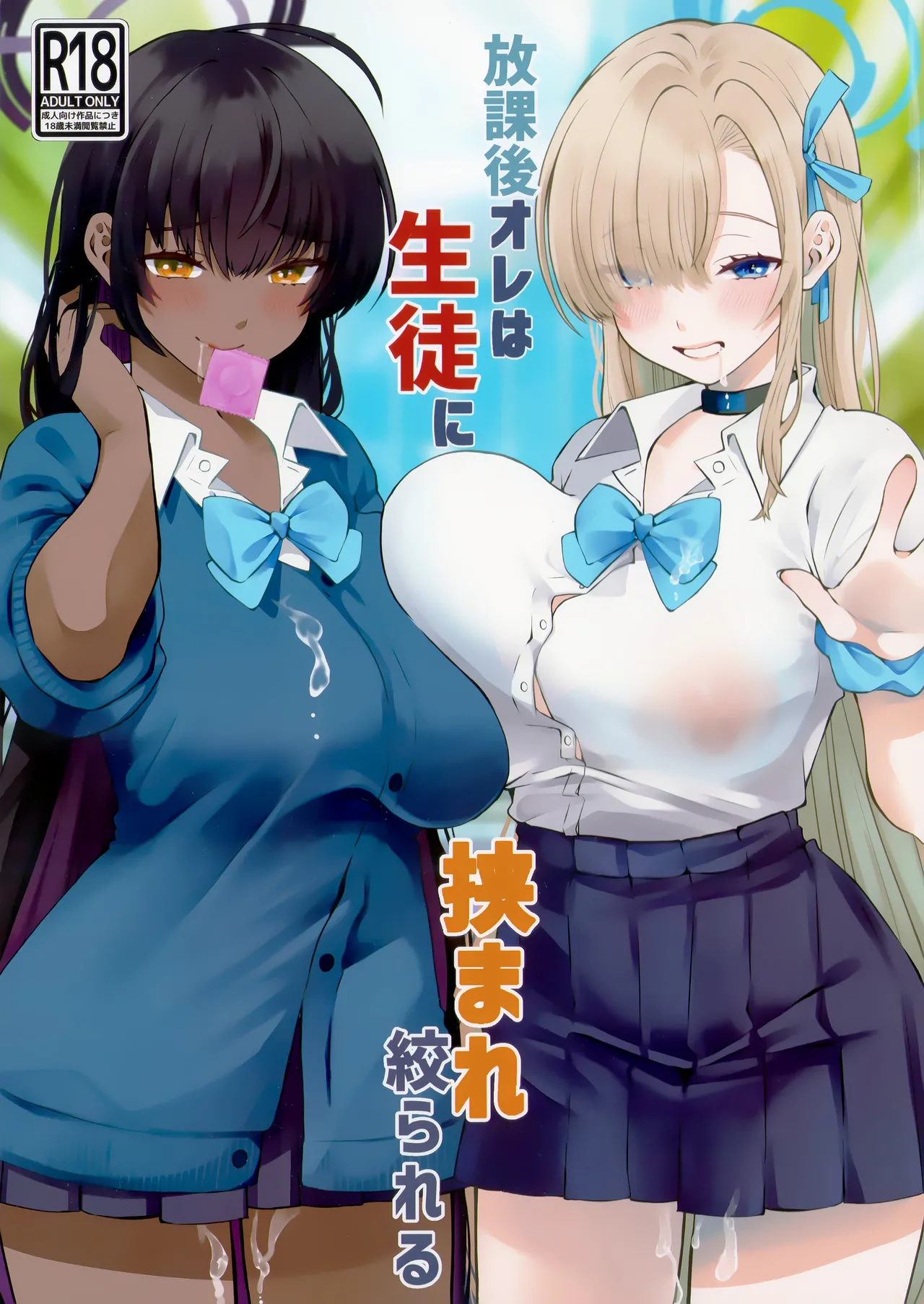Houkago Ore wa Seito ni Hasamarete Shiborareru page 2 full