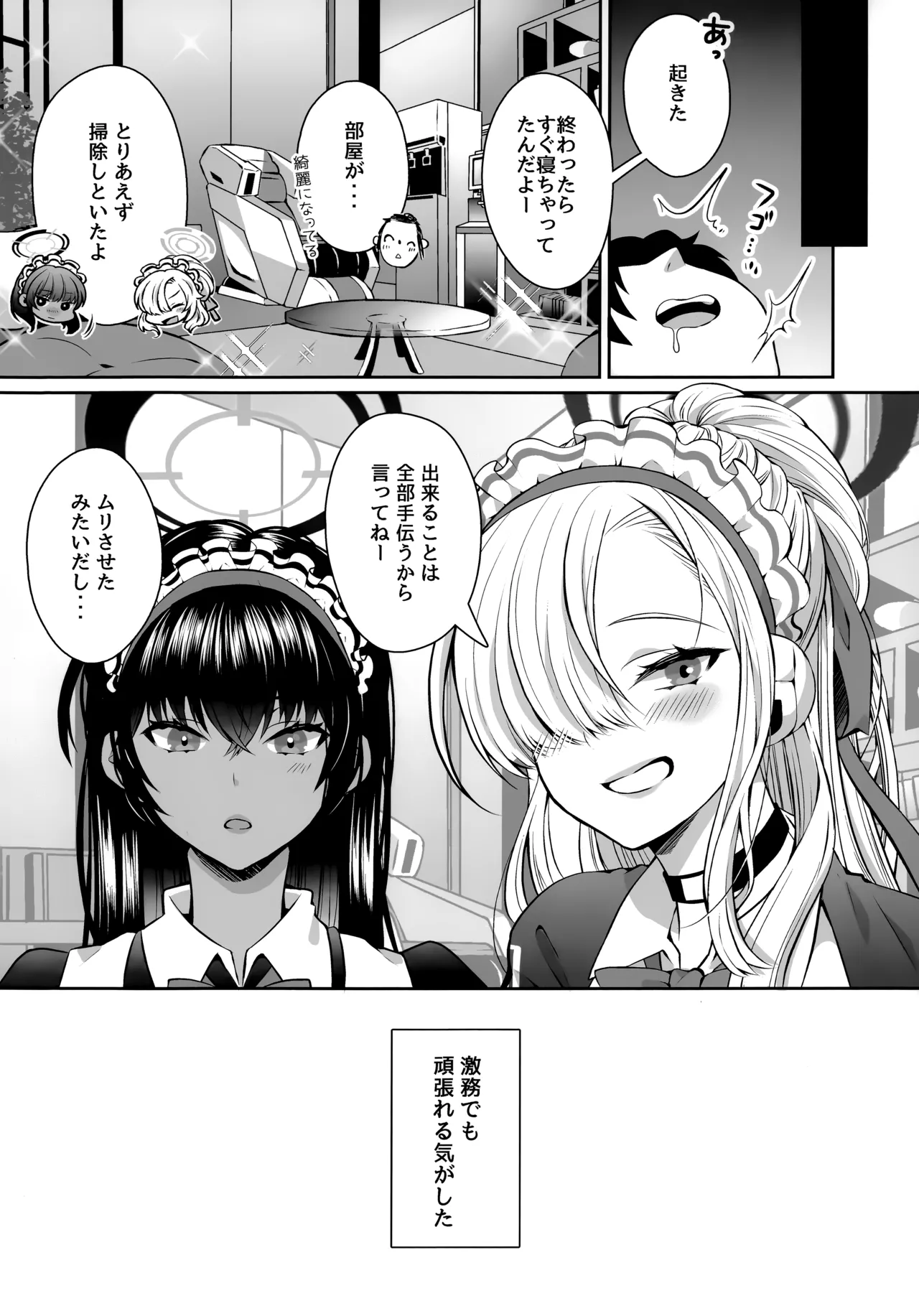 (せんせーのアーカイブ13) [さこだ (さこだ♂)] 放課後オレは生徒に挟まれて絞られる (ブルーアーカイブ) Hentai - Raw  22