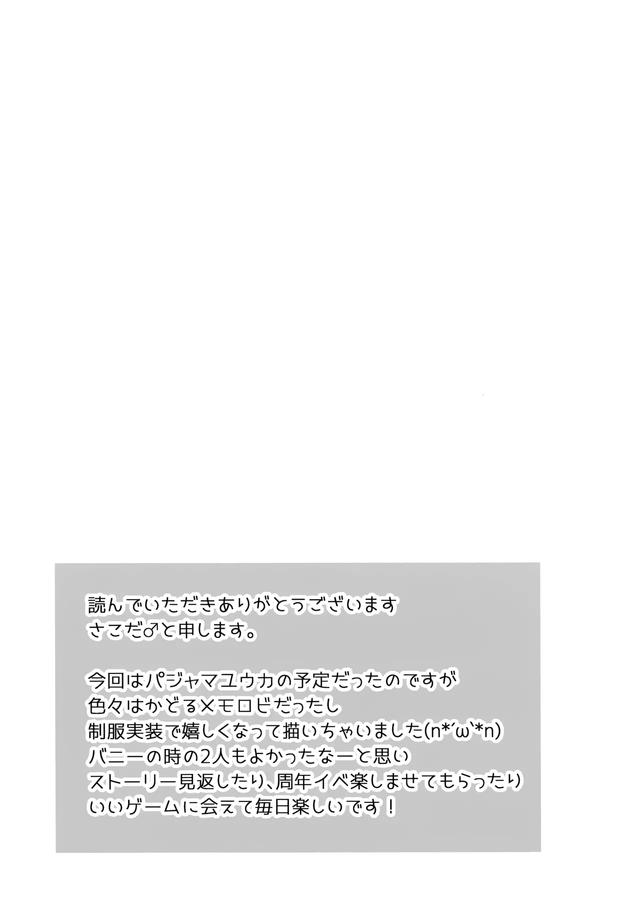 (せんせーのアーカイブ13) [さこだ (さこだ♂)] 放課後オレは生徒に挟まれて絞られる (ブルーアーカイブ) Hentai - Raw  23