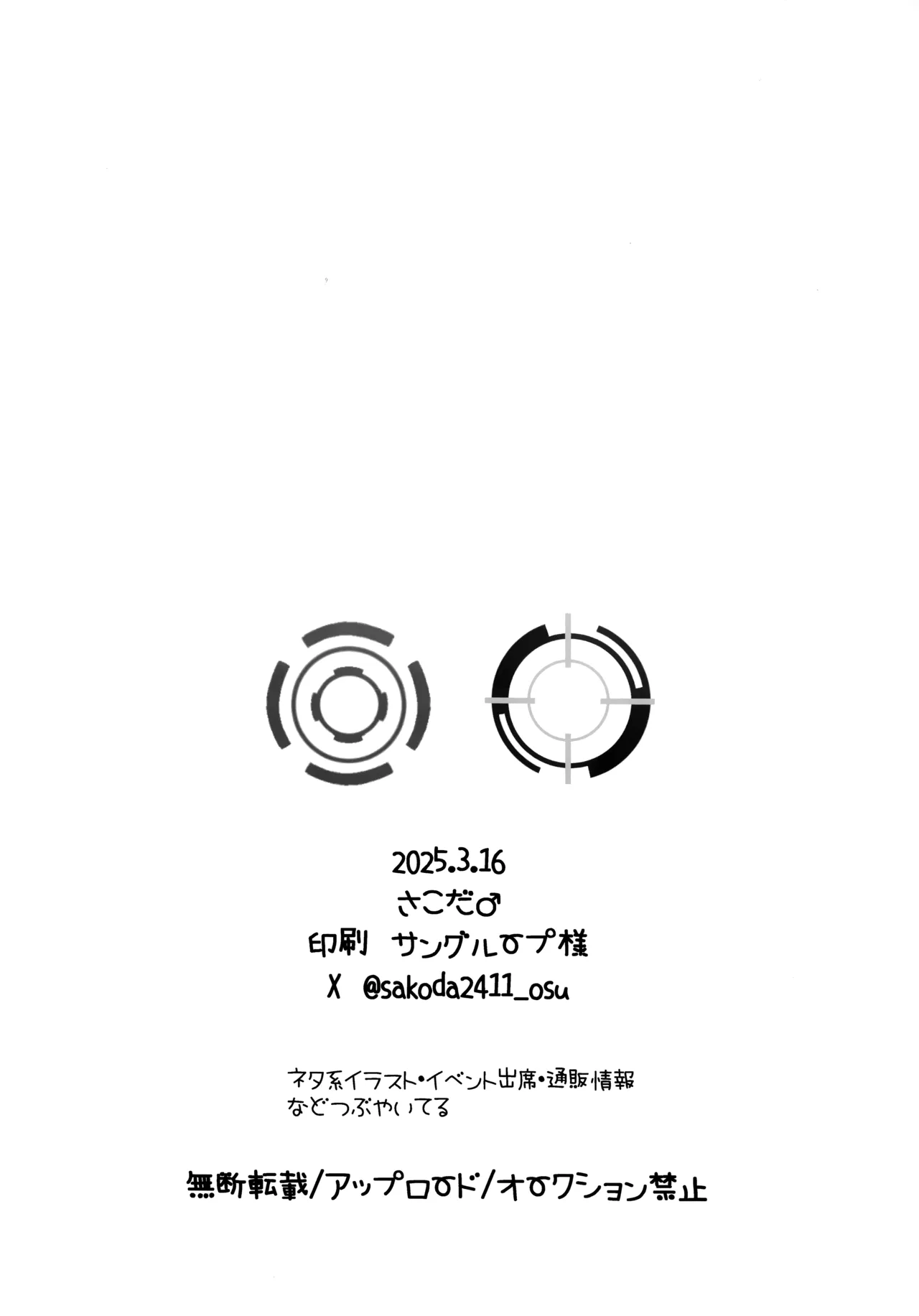(せんせーのアーカイブ13) [さこだ (さこだ♂)] 放課後オレは生徒に挟まれて絞られる (ブルーアーカイブ) Hentai - Raw  24