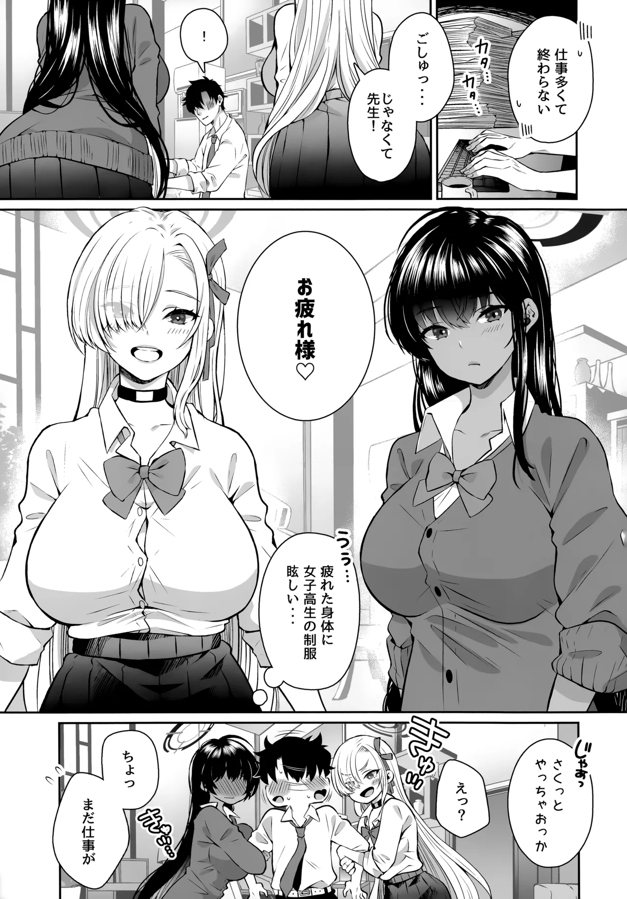 Houkago Ore wa Seito ni Hasamarete Shiborareru page 5 full