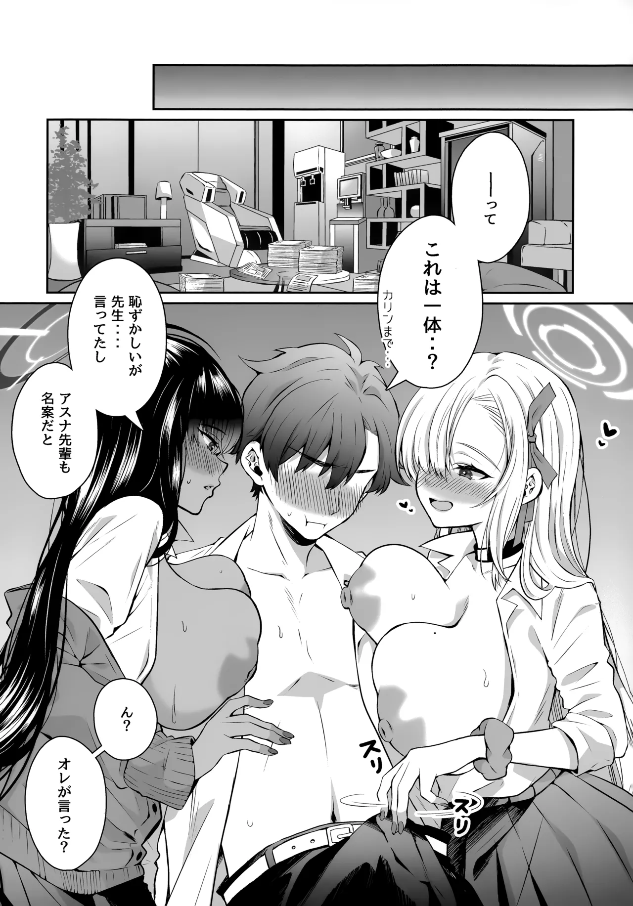 Houkago Ore wa Seito ni Hasamarete Shiborareru page 6 full