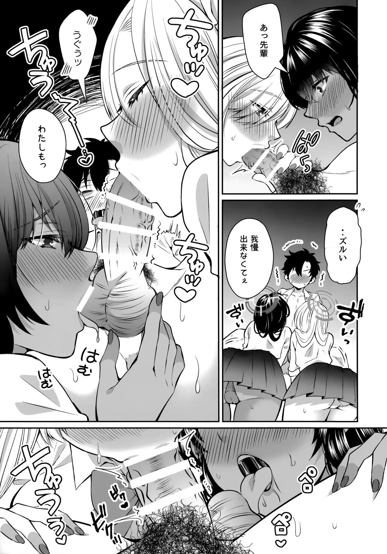 Houkago Ore wa Seito ni Hasamarete Shiborareru page 9 full