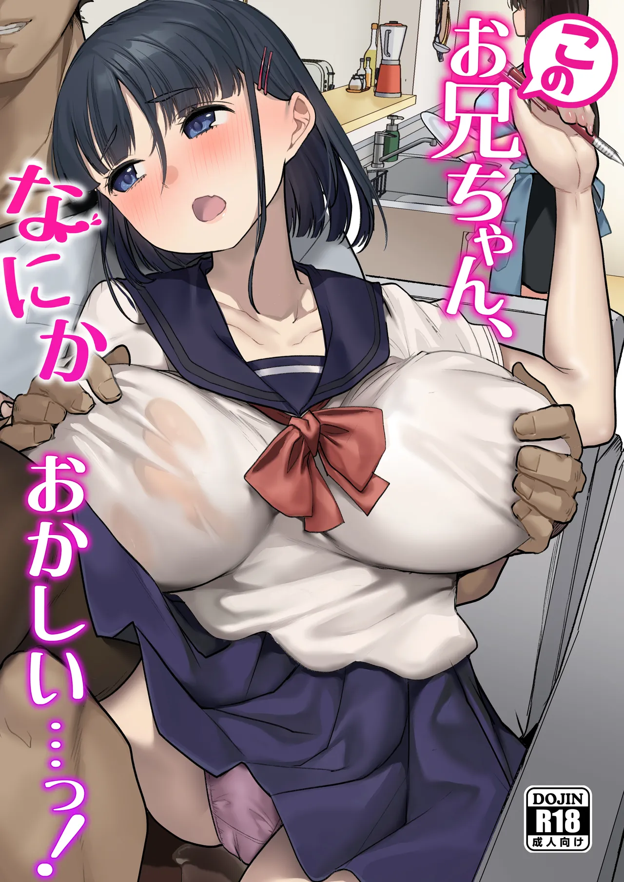 Kono Onii-chan, Nani ka Okashii...! page 1 full