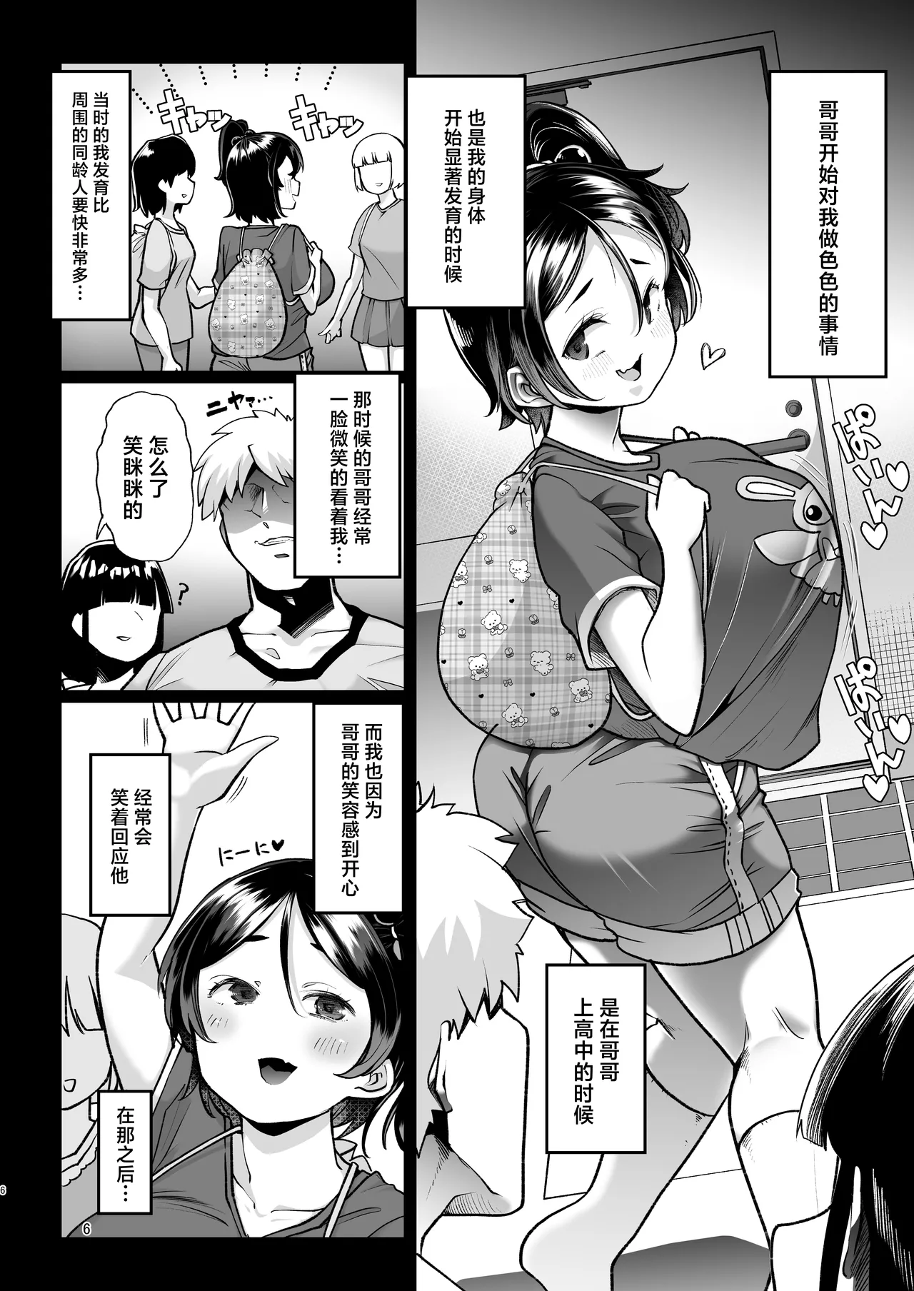 Kono Onii-chan, Nani ka Okashii...! page 5 full