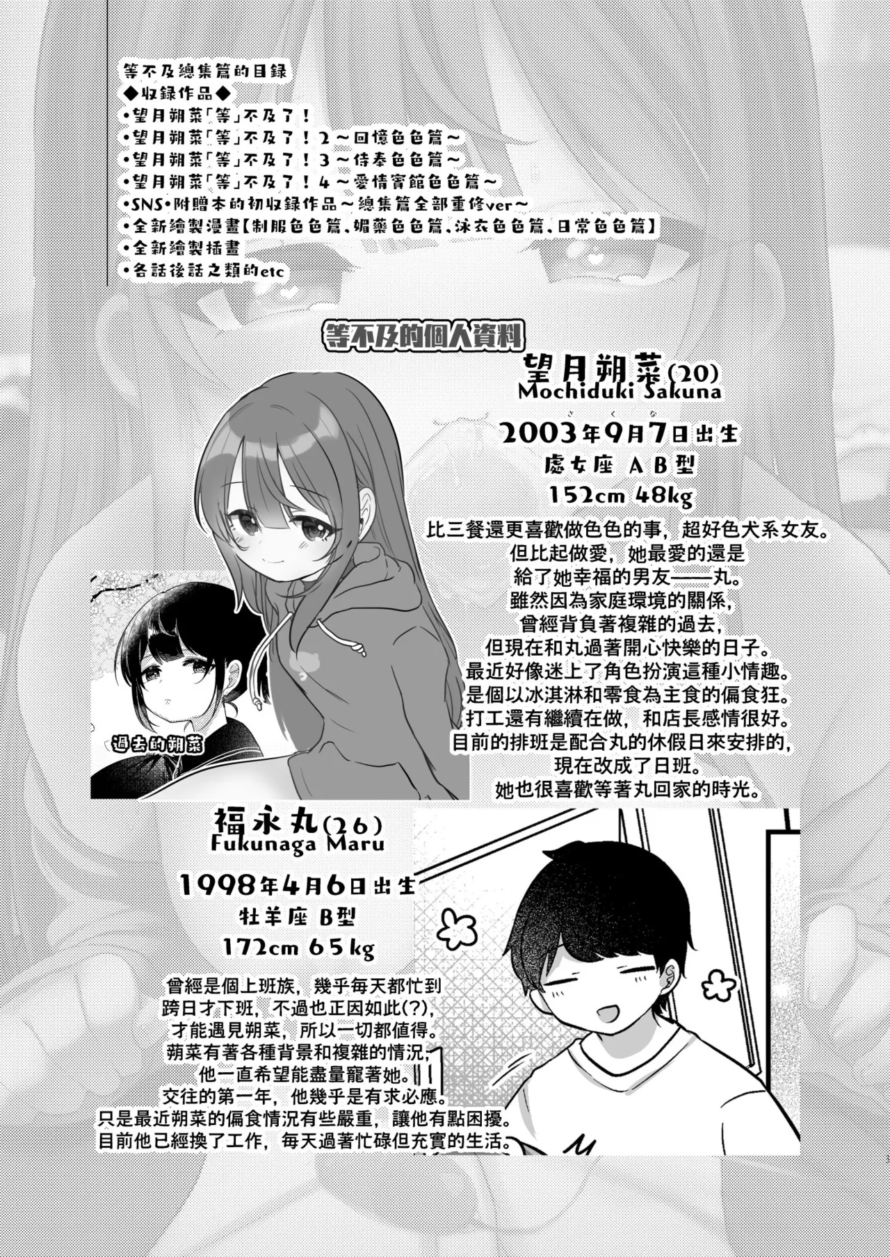 Mochizuki Sakuna wa "Mate" ga Dekinai! Soushuuhen | 望月朔菜「等」不及了! page 3 full