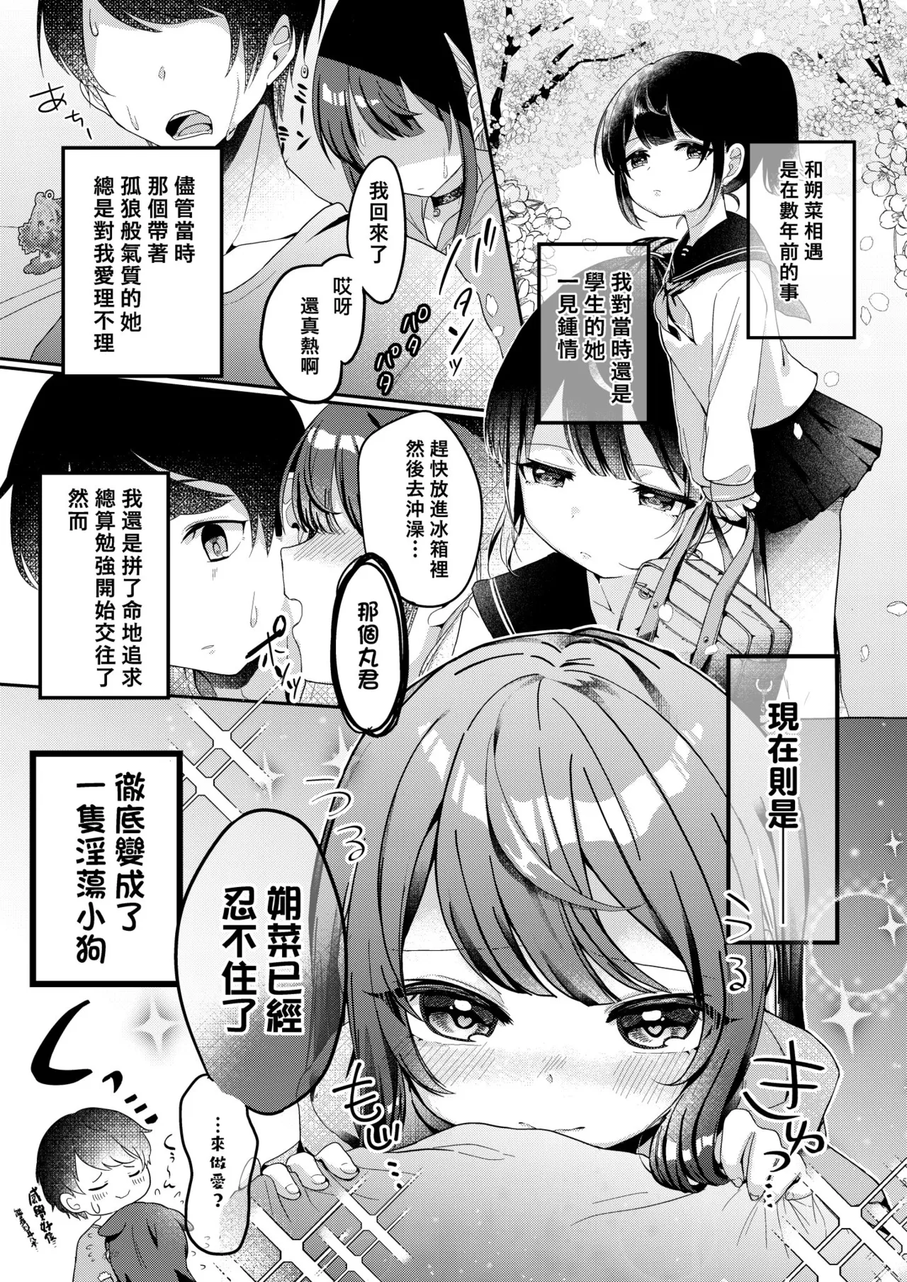 Mochizuki Sakuna wa "Mate" ga Dekinai! Soushuuhen | 望月朔菜「等」不及了! page 5 full