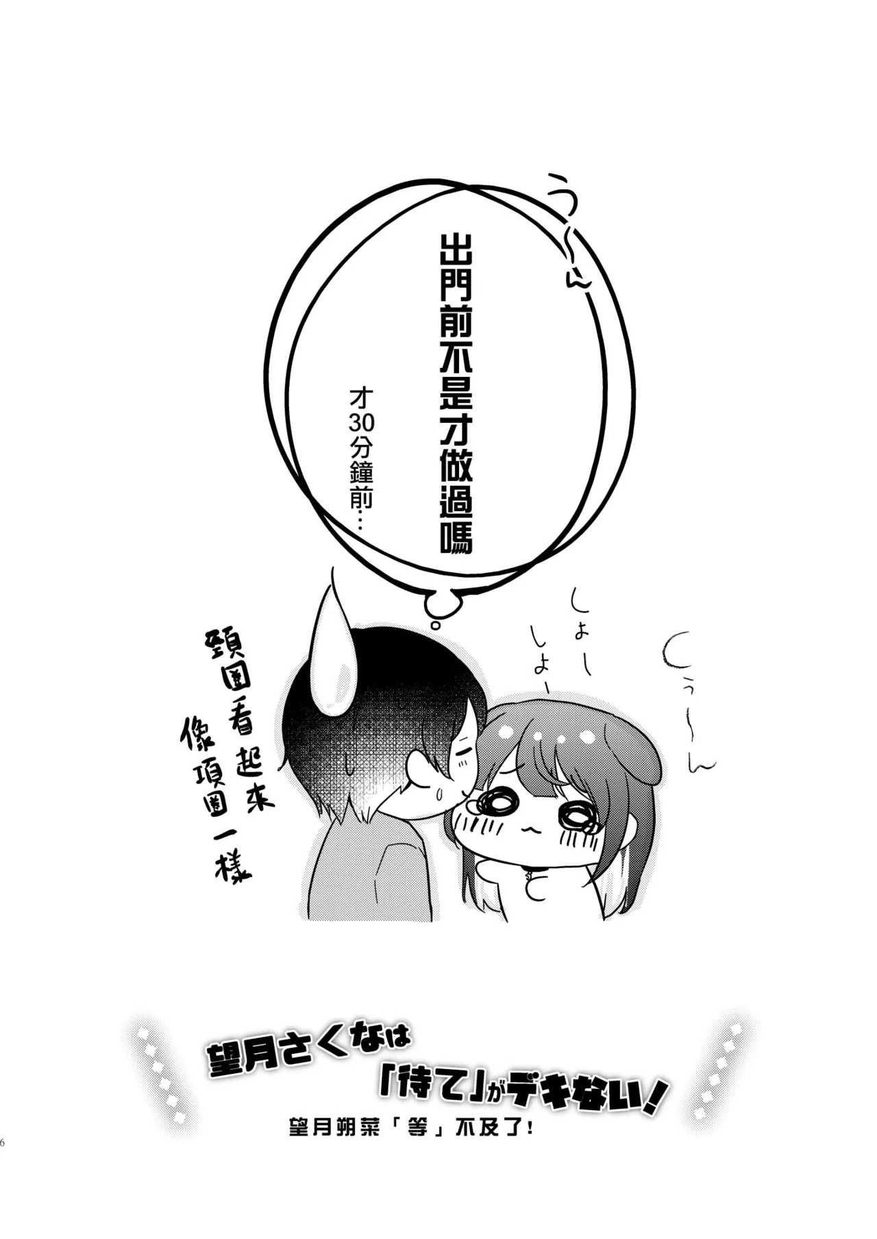 Mochizuki Sakuna wa "Mate" ga Dekinai! Soushuuhen | 望月朔菜「等」不及了! page 6 full
