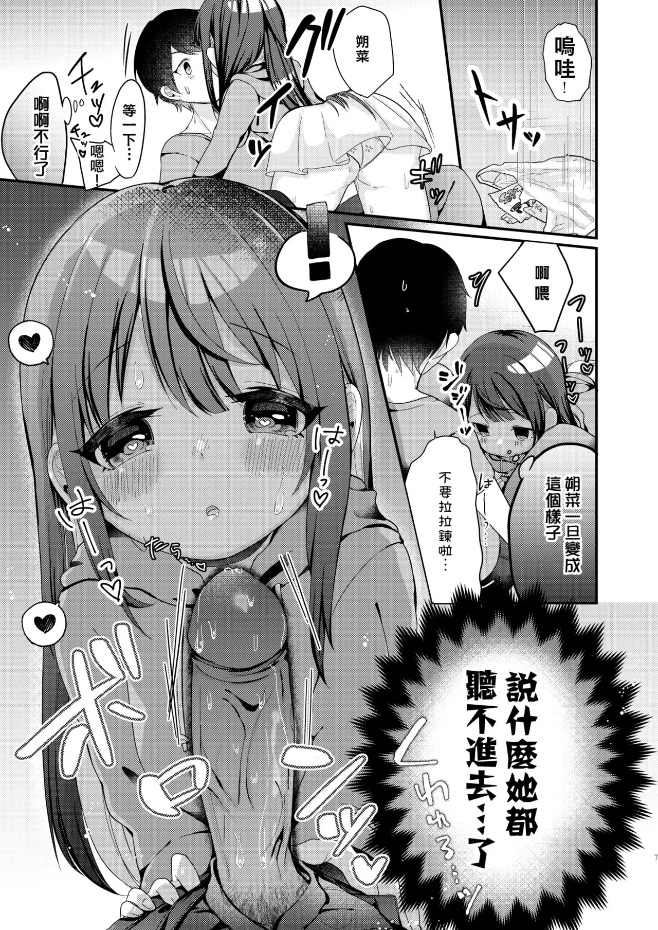 Mochizuki Sakuna wa "Mate" ga Dekinai! Soushuuhen | 望月朔菜「等」不及了! page 7 full
