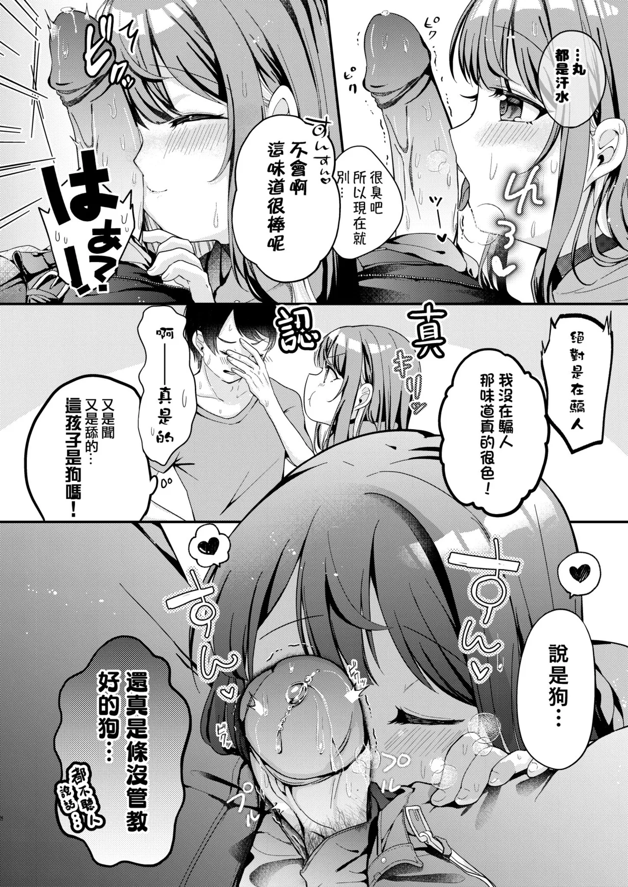 Mochizuki Sakuna wa "Mate" ga Dekinai! Soushuuhen | 望月朔菜「等」不及了! page 8 full