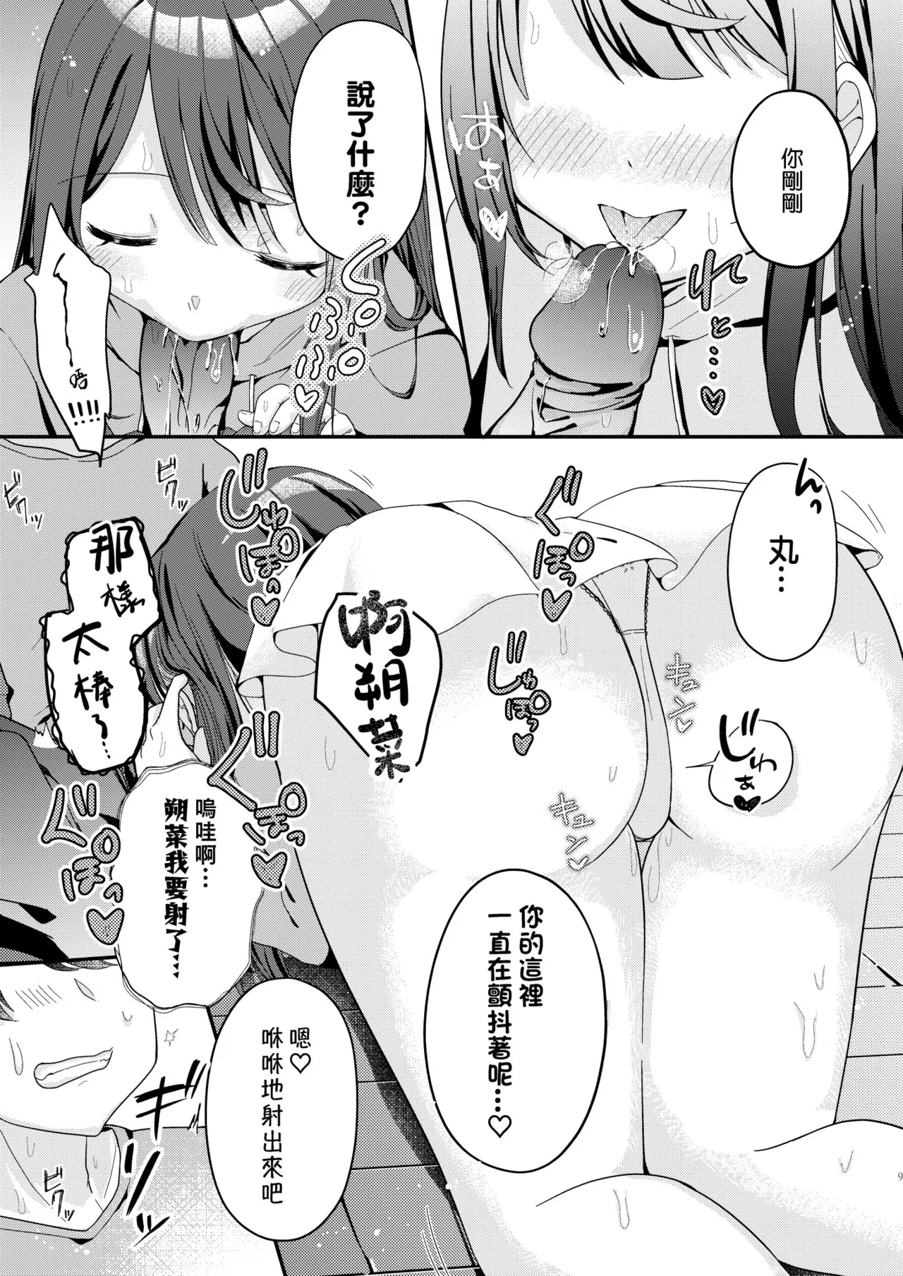 Mochizuki Sakuna wa "Mate" ga Dekinai! Soushuuhen | 望月朔菜「等」不及了! page 9 full