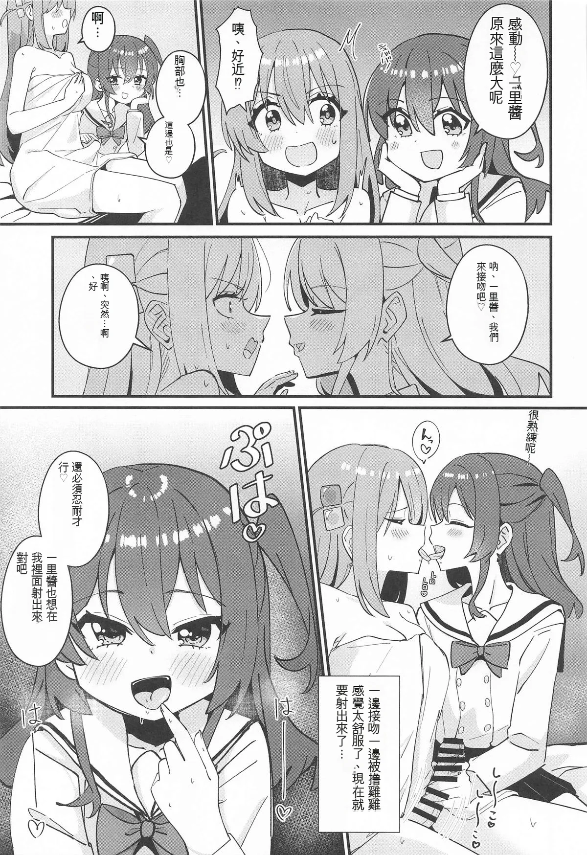 IkuyoMilkyWay page 10 full